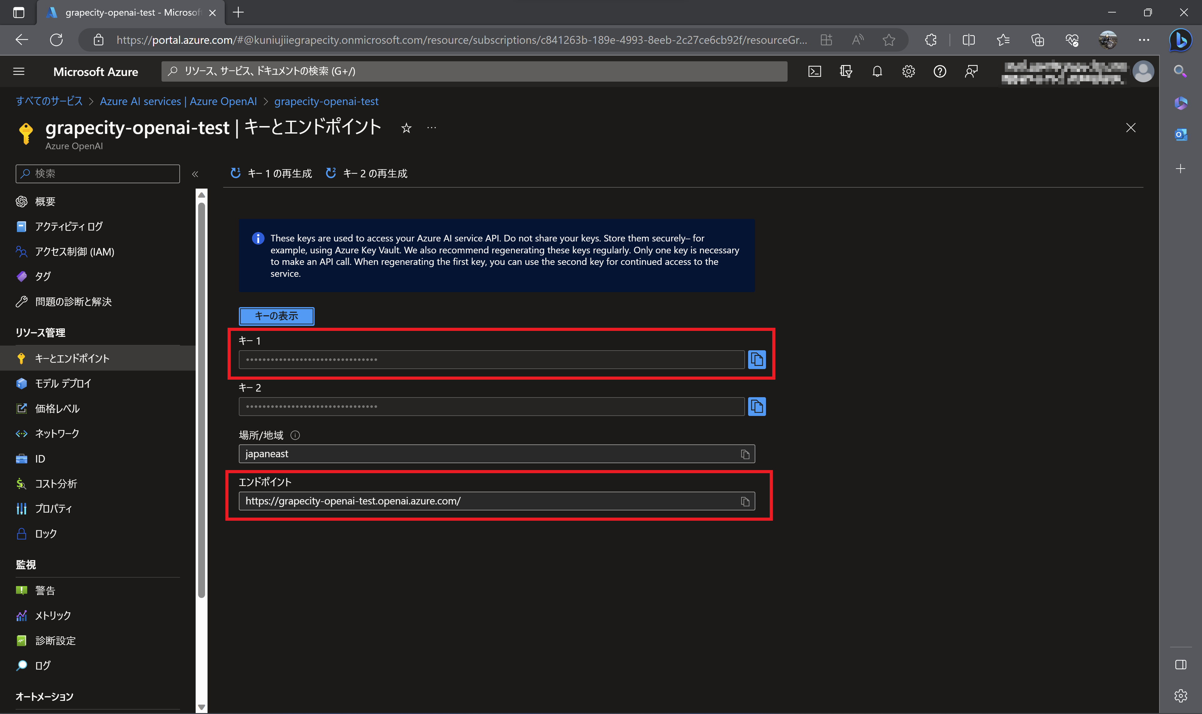Azureポータル(キーとエンドポイント)