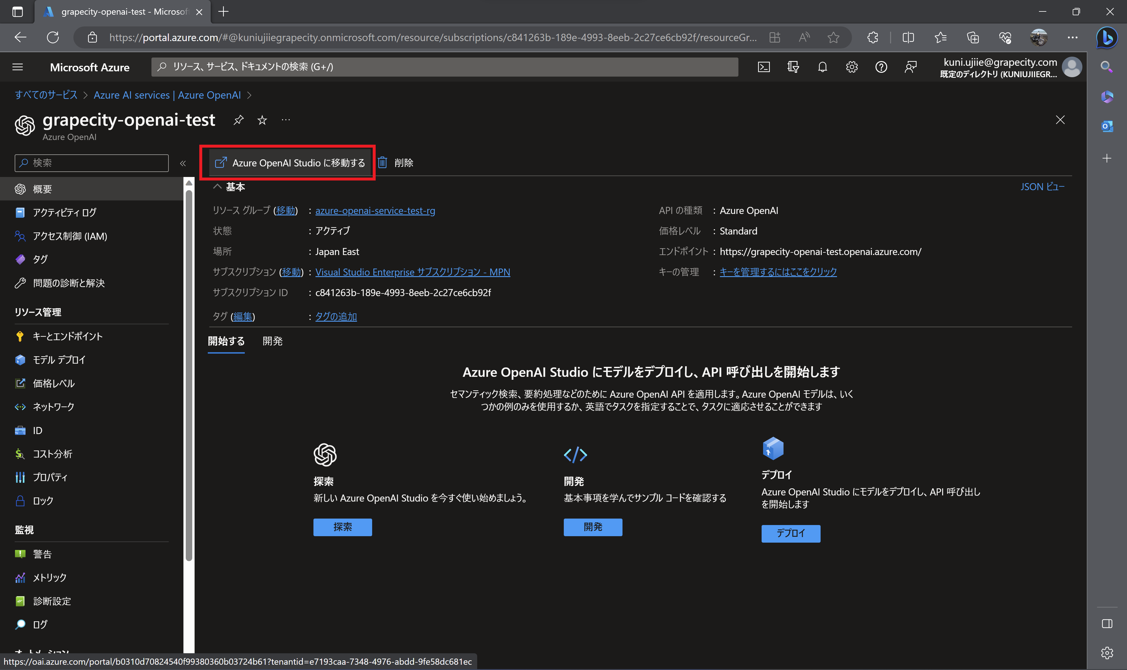 Azureポータル(モデルのデプロイ)