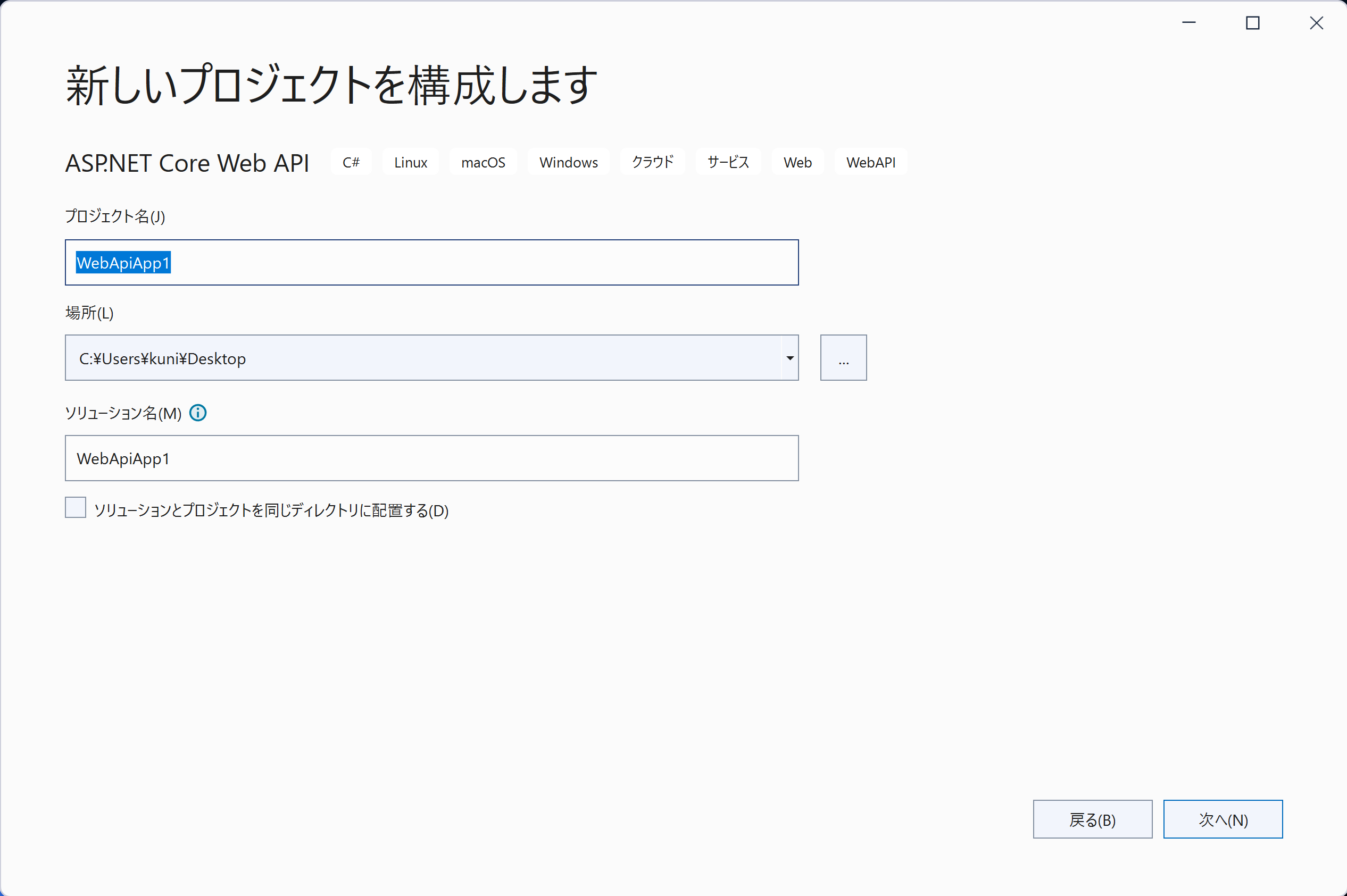 ASP.NET Core Web APIアプリケーションの作成