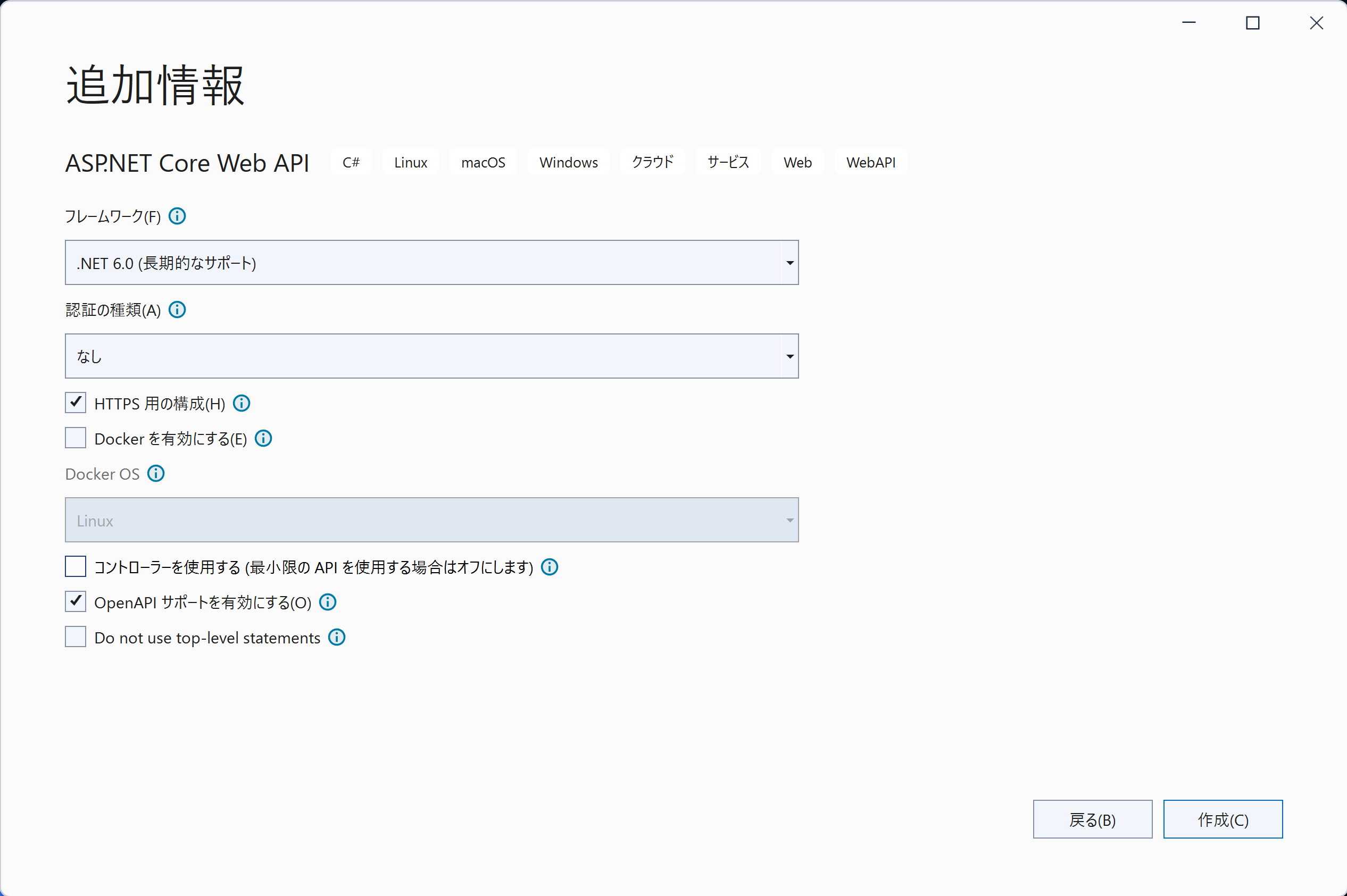 ASP.NET Core Web APIアプリケーションの作成
