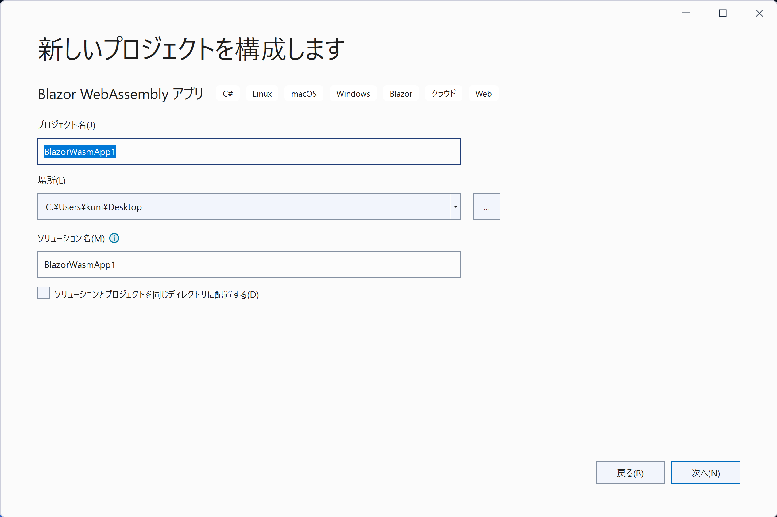 Blazor WebAssemblyアプリケーションの作成