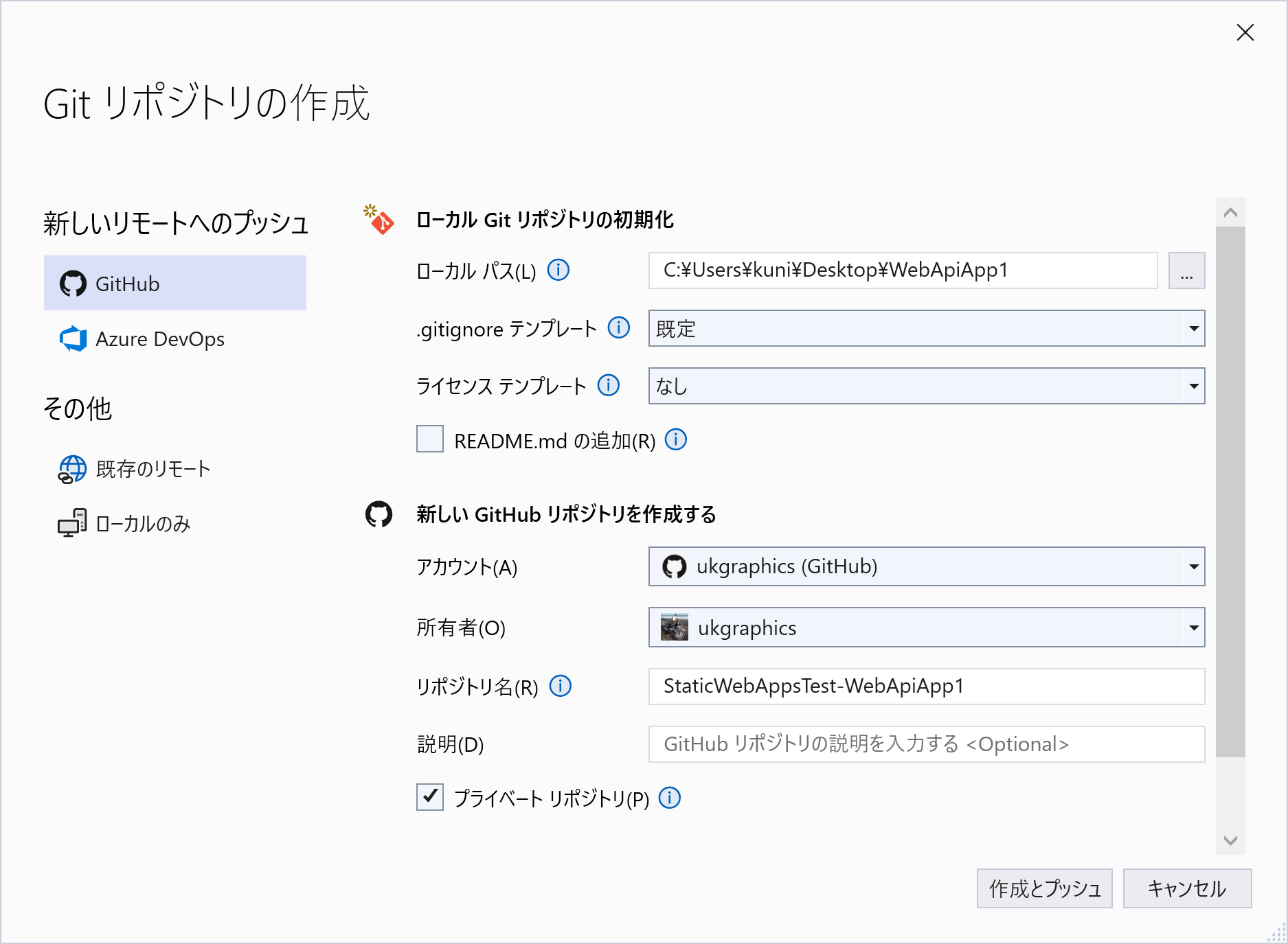 GitHubにリポジトリを作成