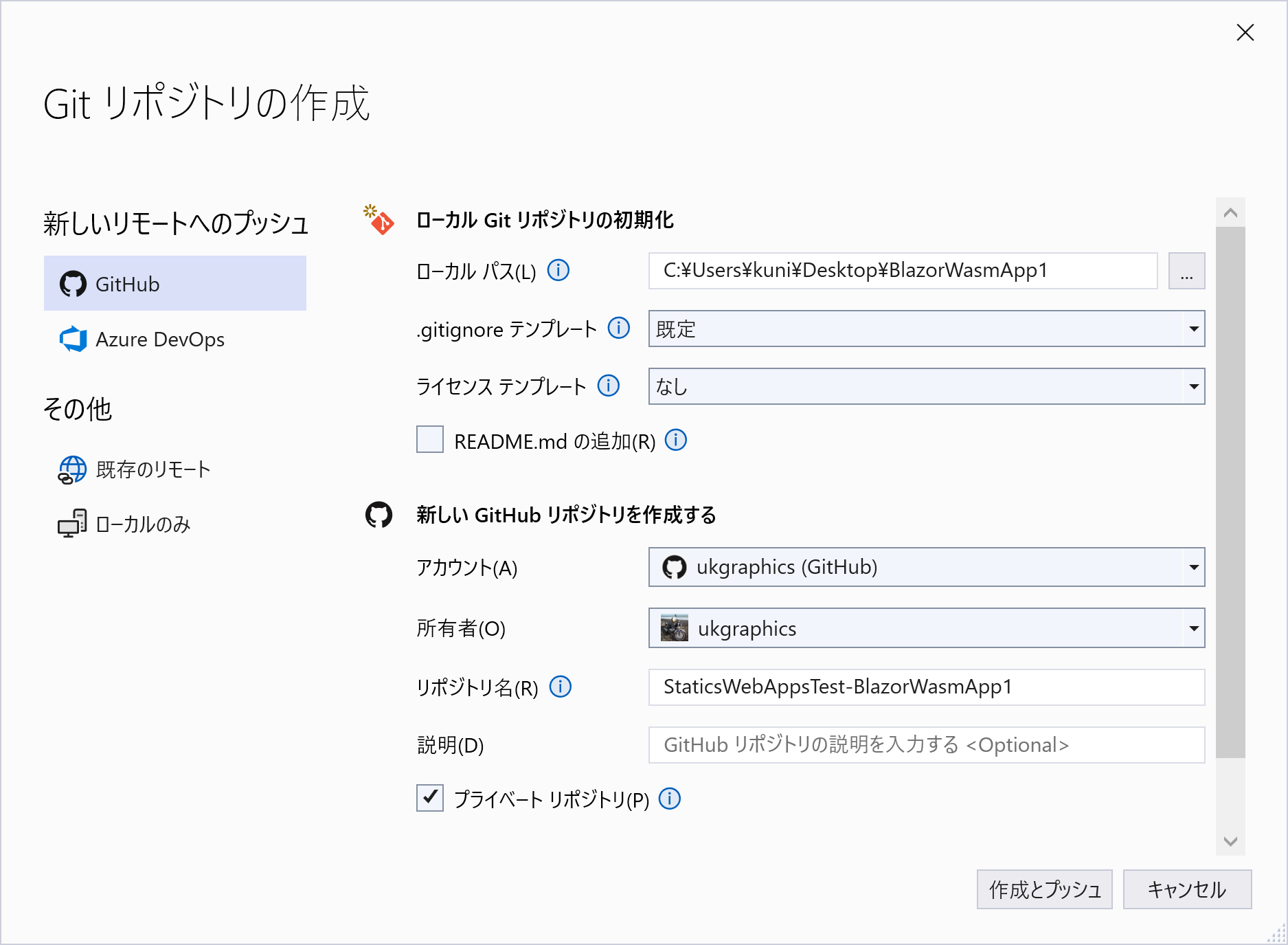 GitHubにリポジトリを作成