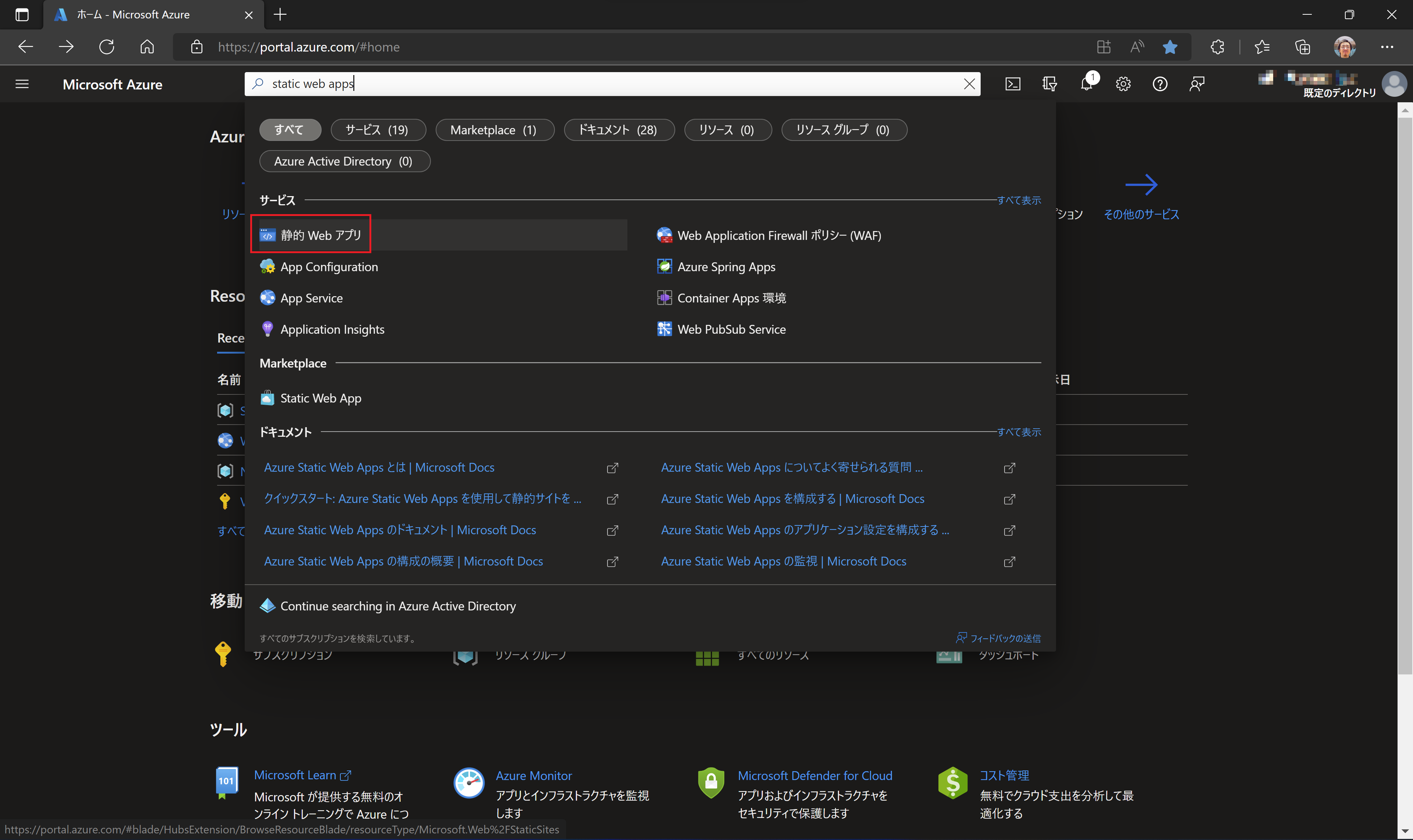 Static Web Appsの作成
