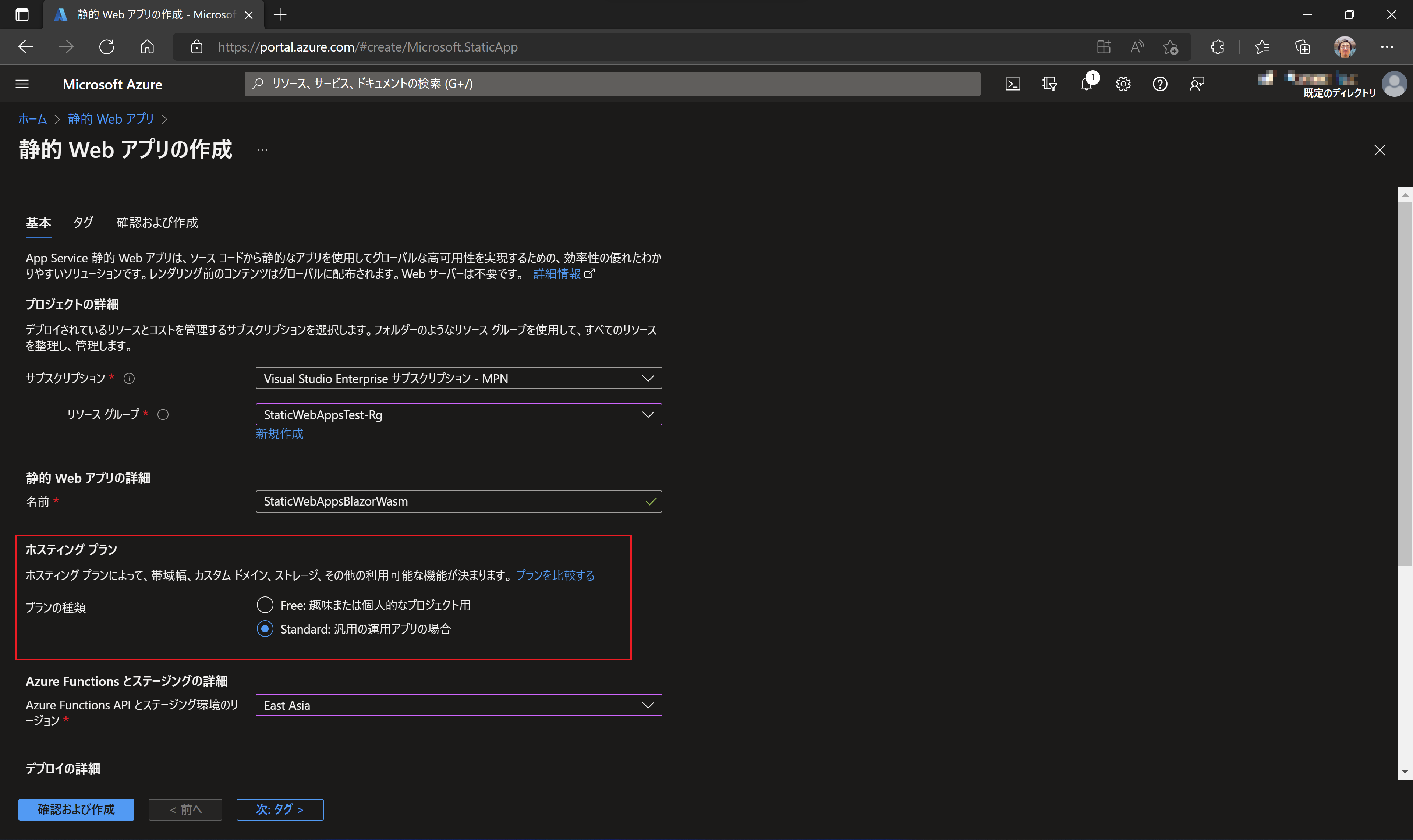 Static Web Appsの作成