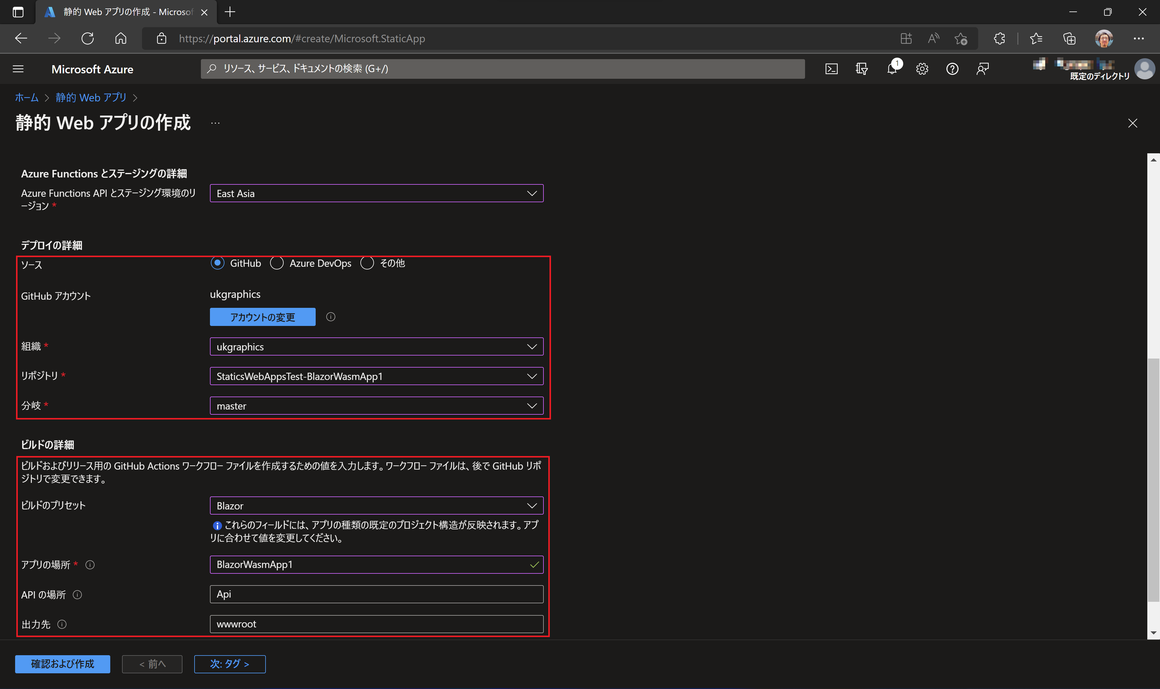 Static Web Appsの作成