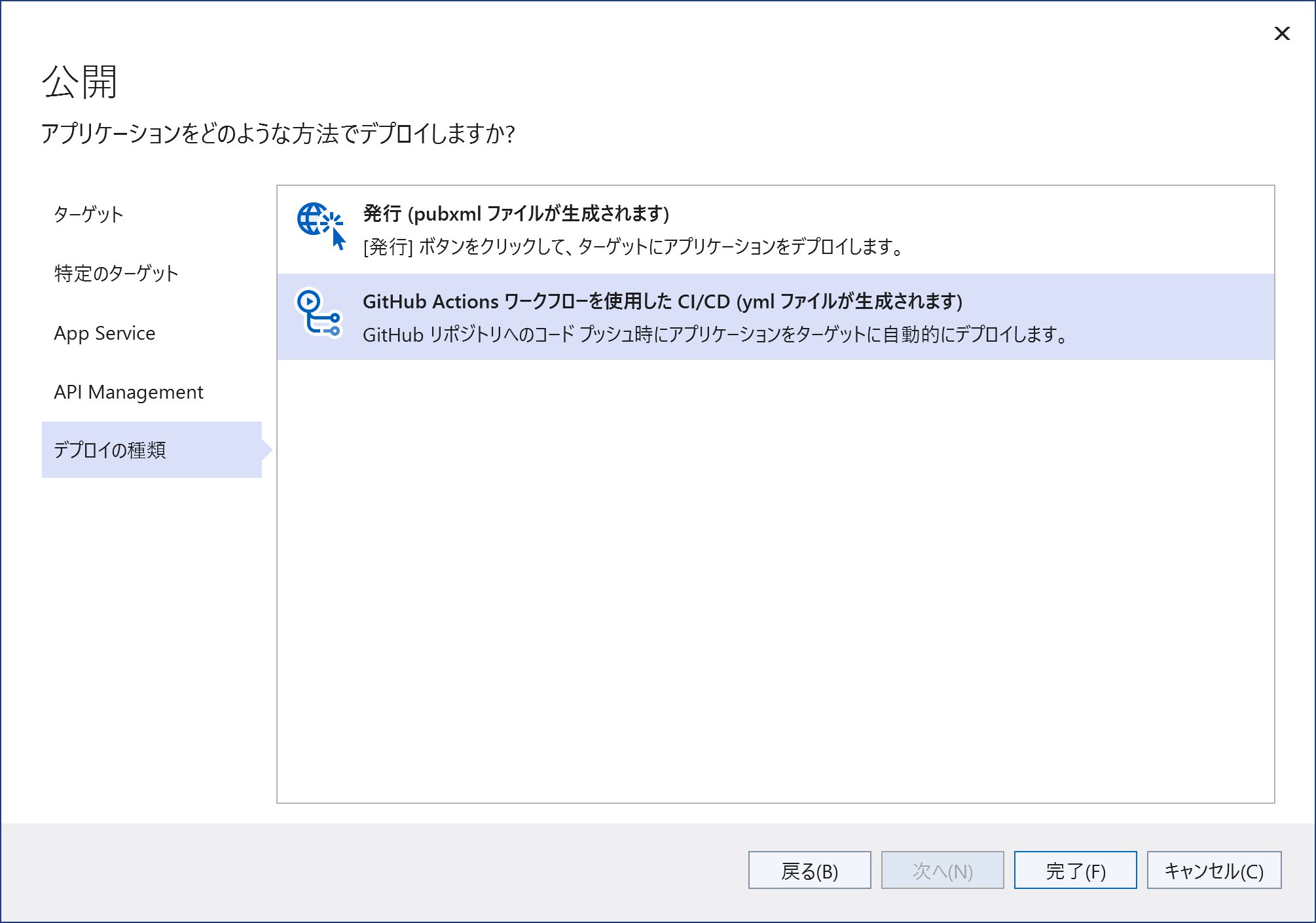 Azure App Serviceにデプロイ