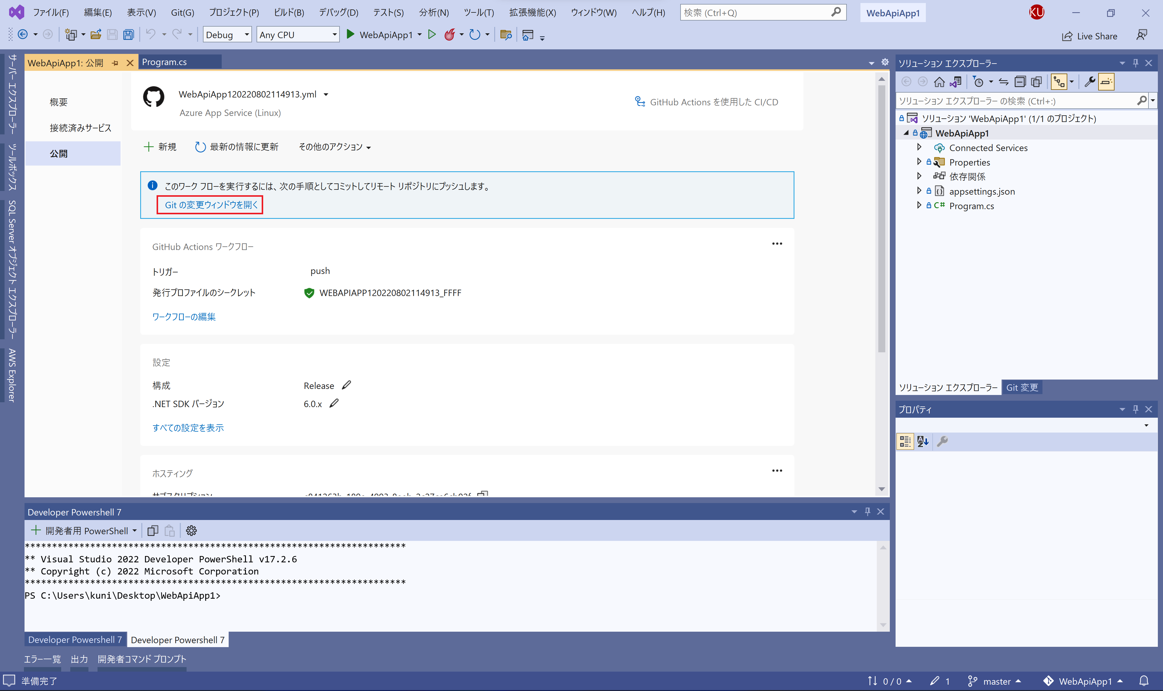 Azure App Serviceにデプロイ