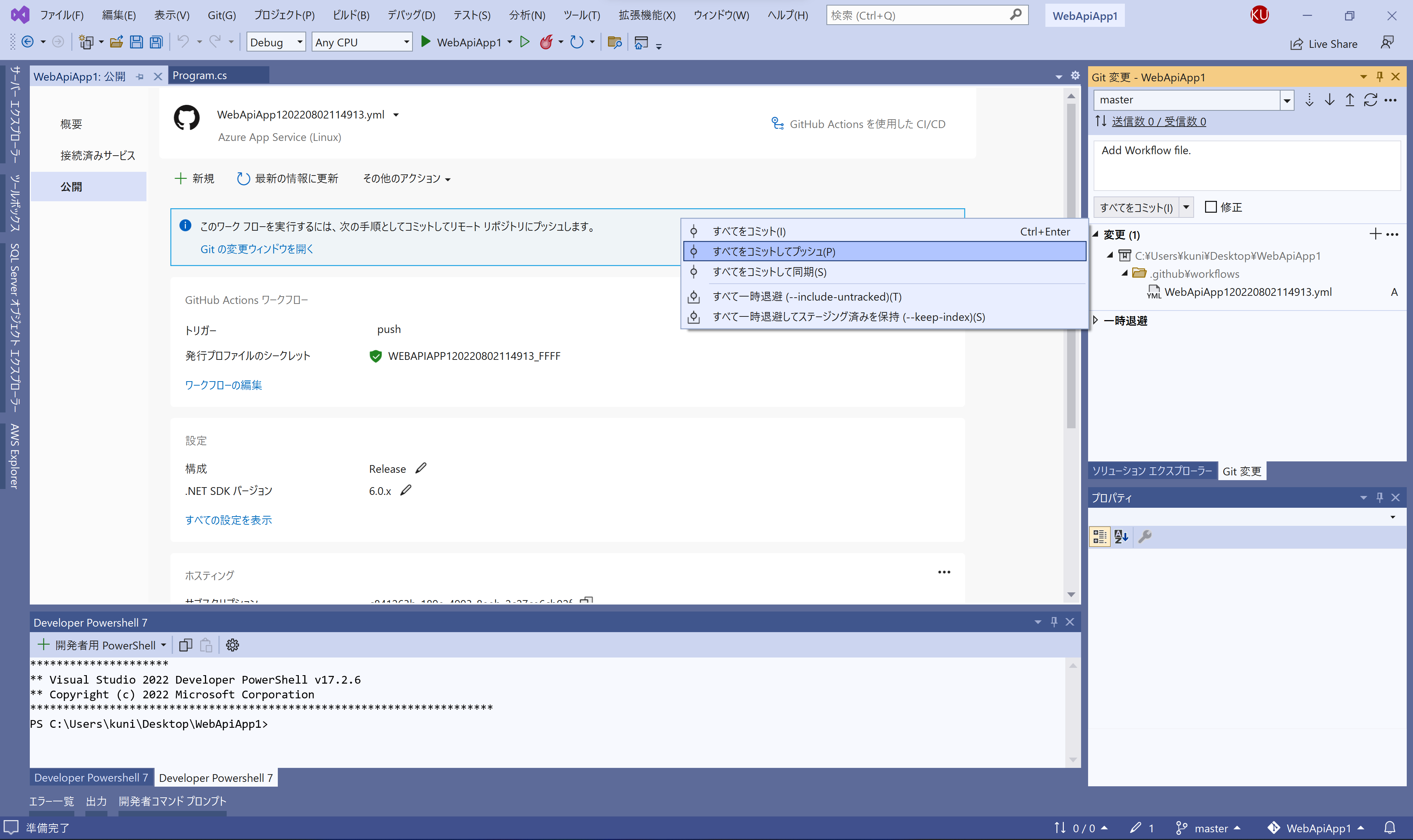 Azure App Serviceにデプロイ