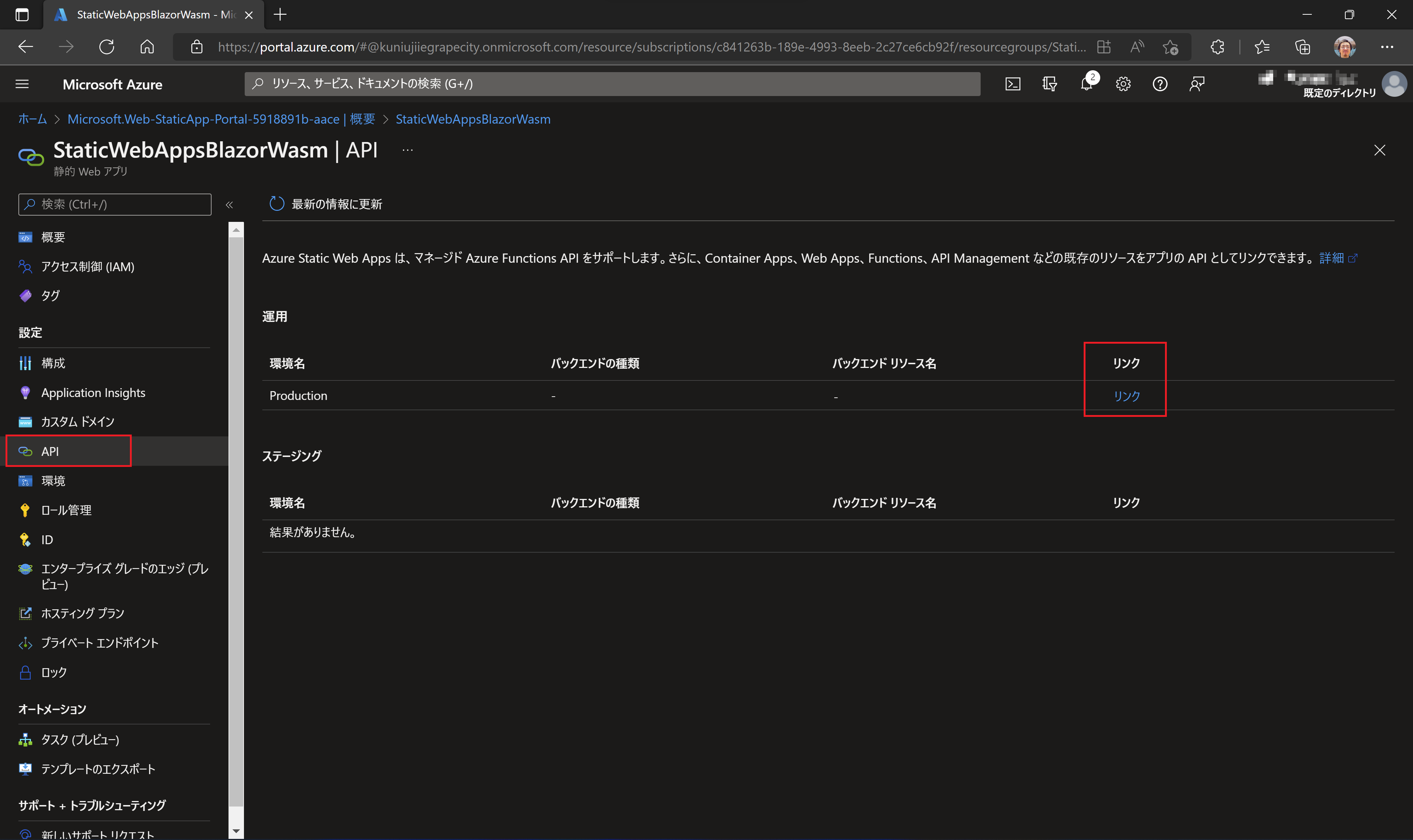 Static Web AppsとAzure App Serviceをリンクする