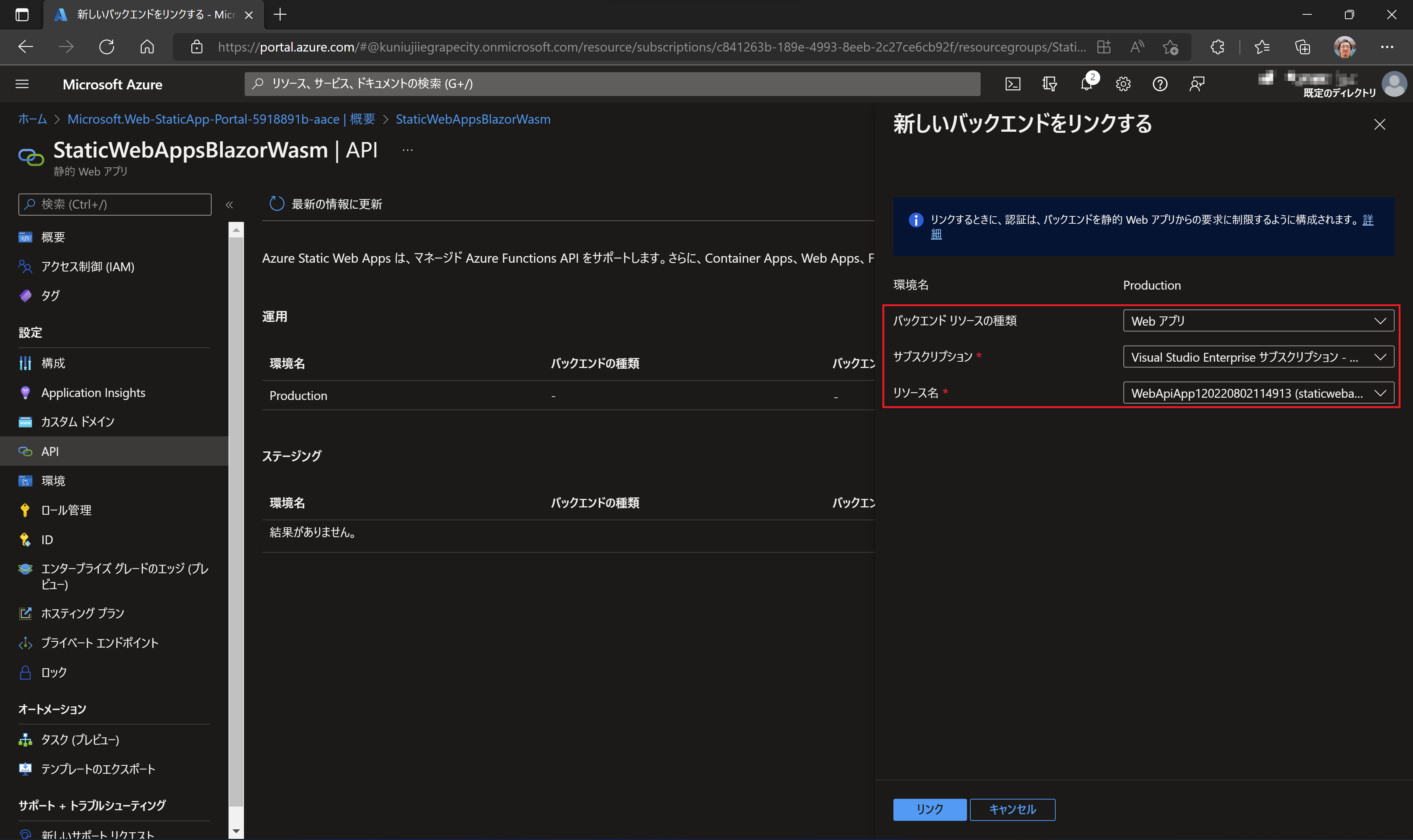 Static Web AppsとAzure App Serviceをリンクする