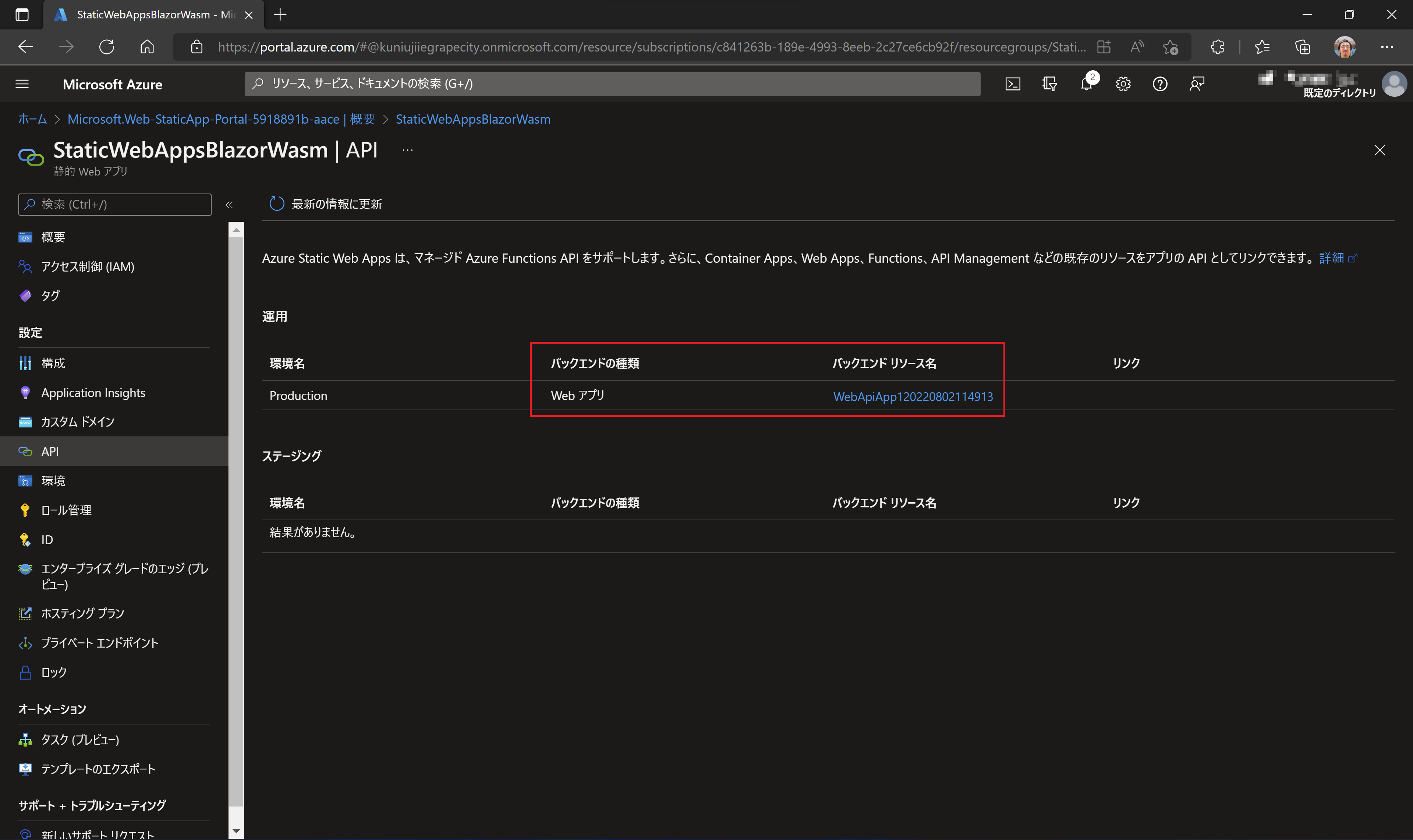 Static Web AppsとAzure App Serviceをリンクする