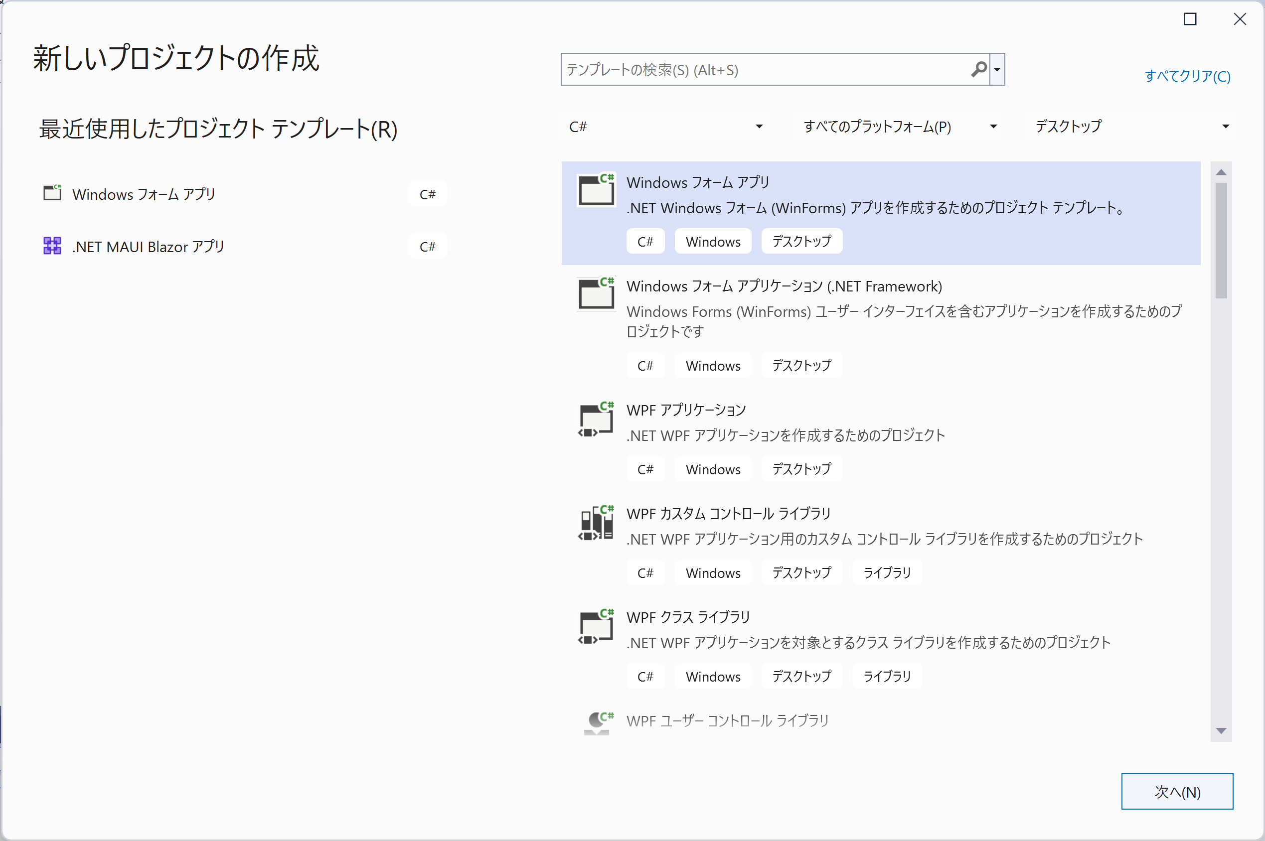 Windows FormsでBlazor Hybridアプリを作成