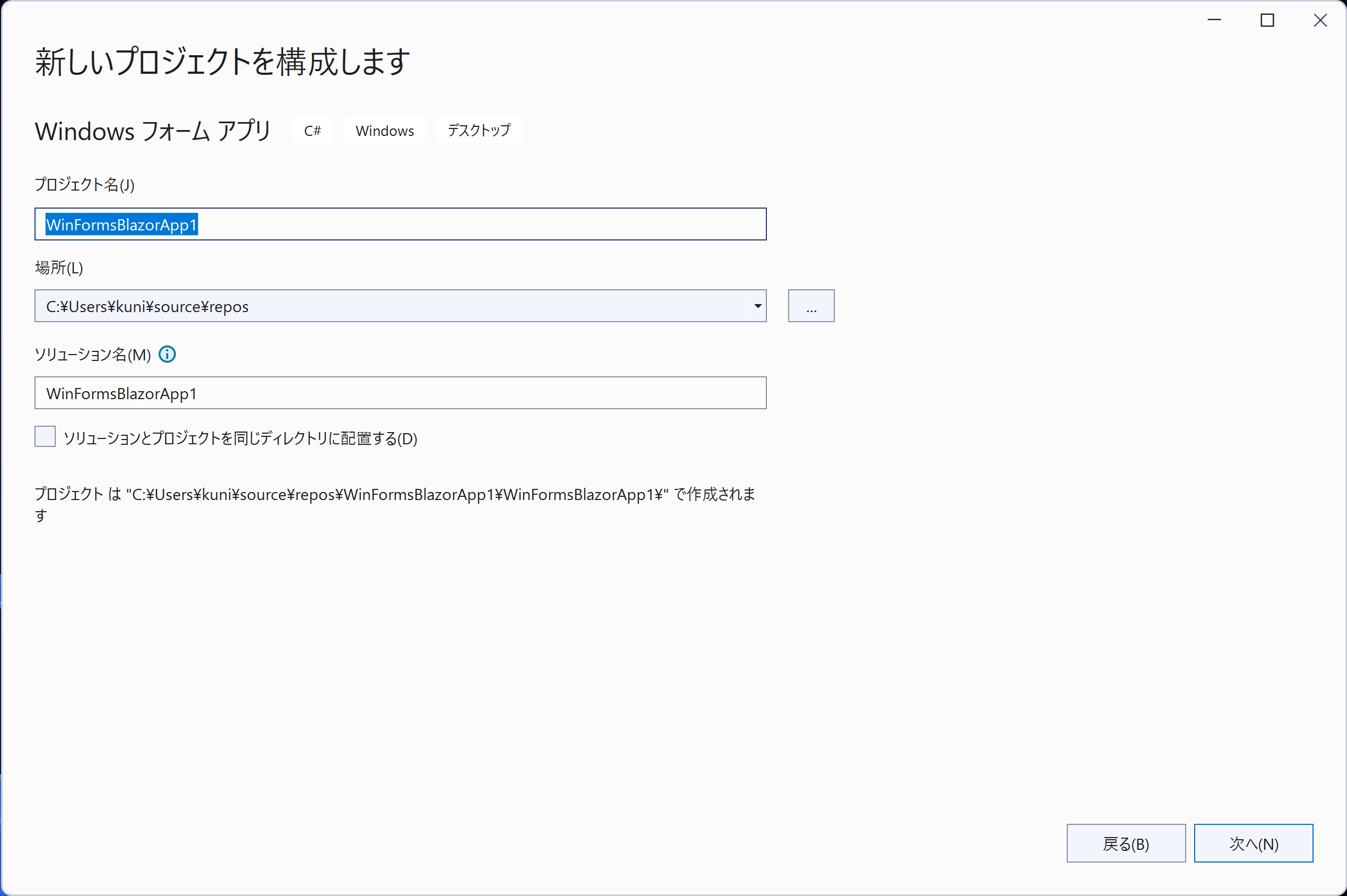 Windows FormsでBlazor Hybridアプリを作成