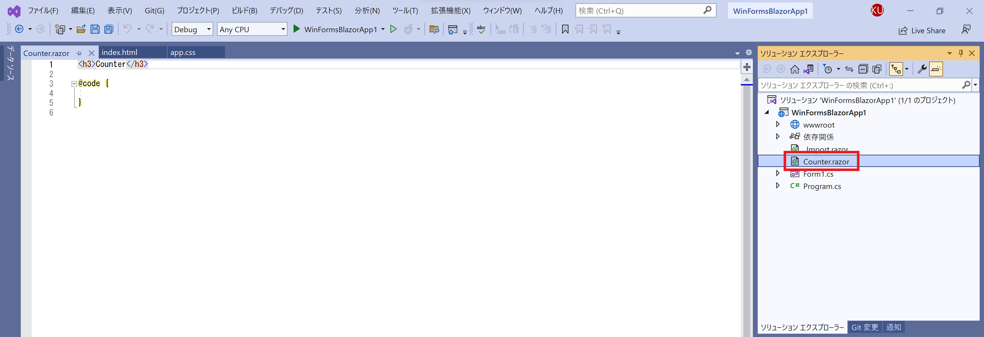Windows FormsでBlazor Hybridアプリを作成