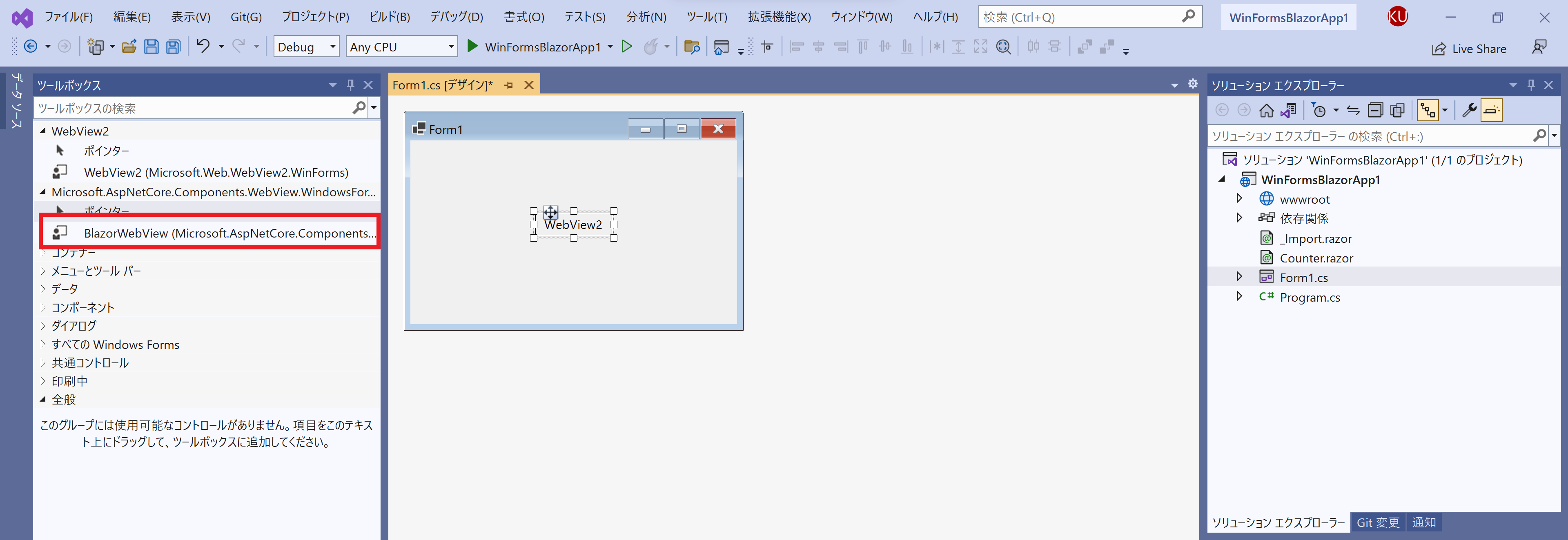 Windows FormsでBlazor Hybridアプリを作成