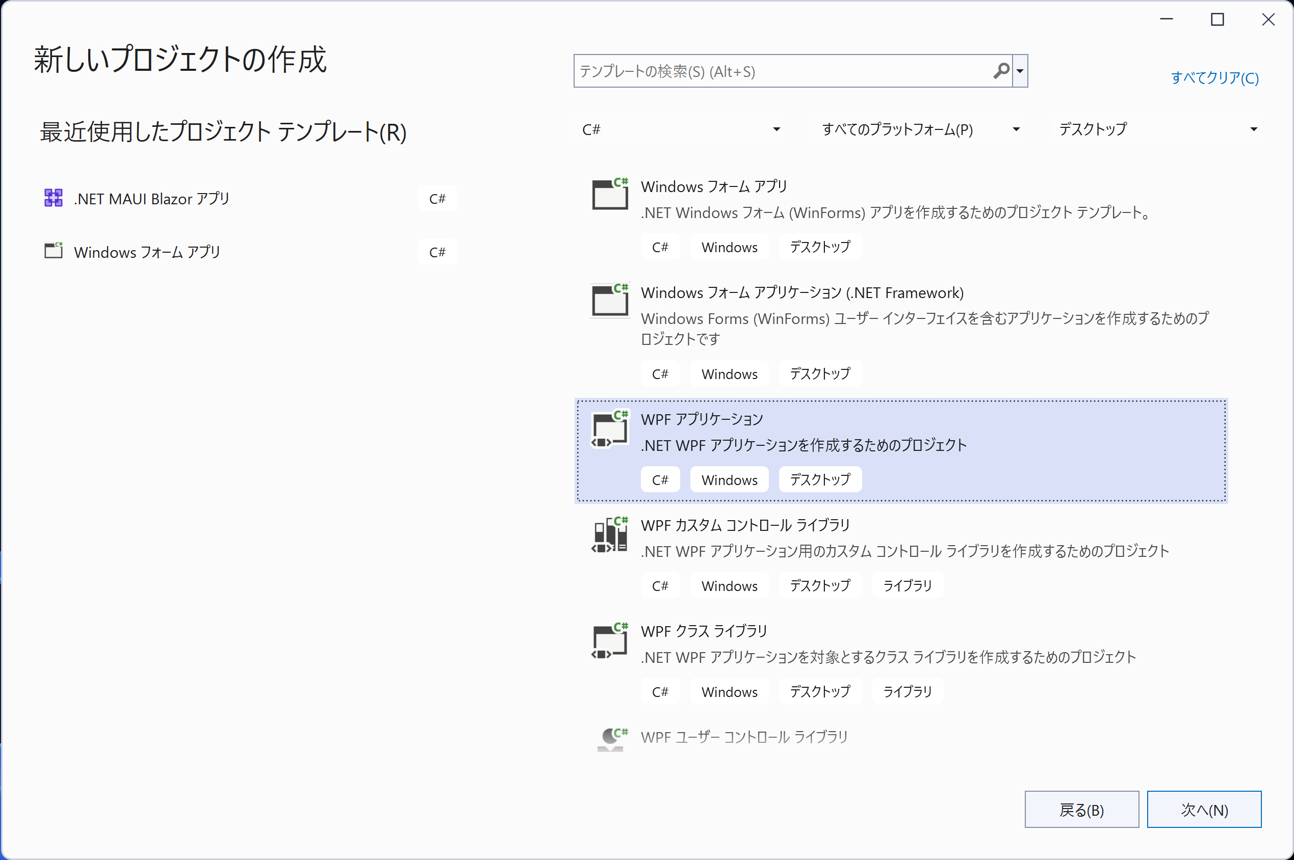 WPFでBlazor Hybridアプリを作成