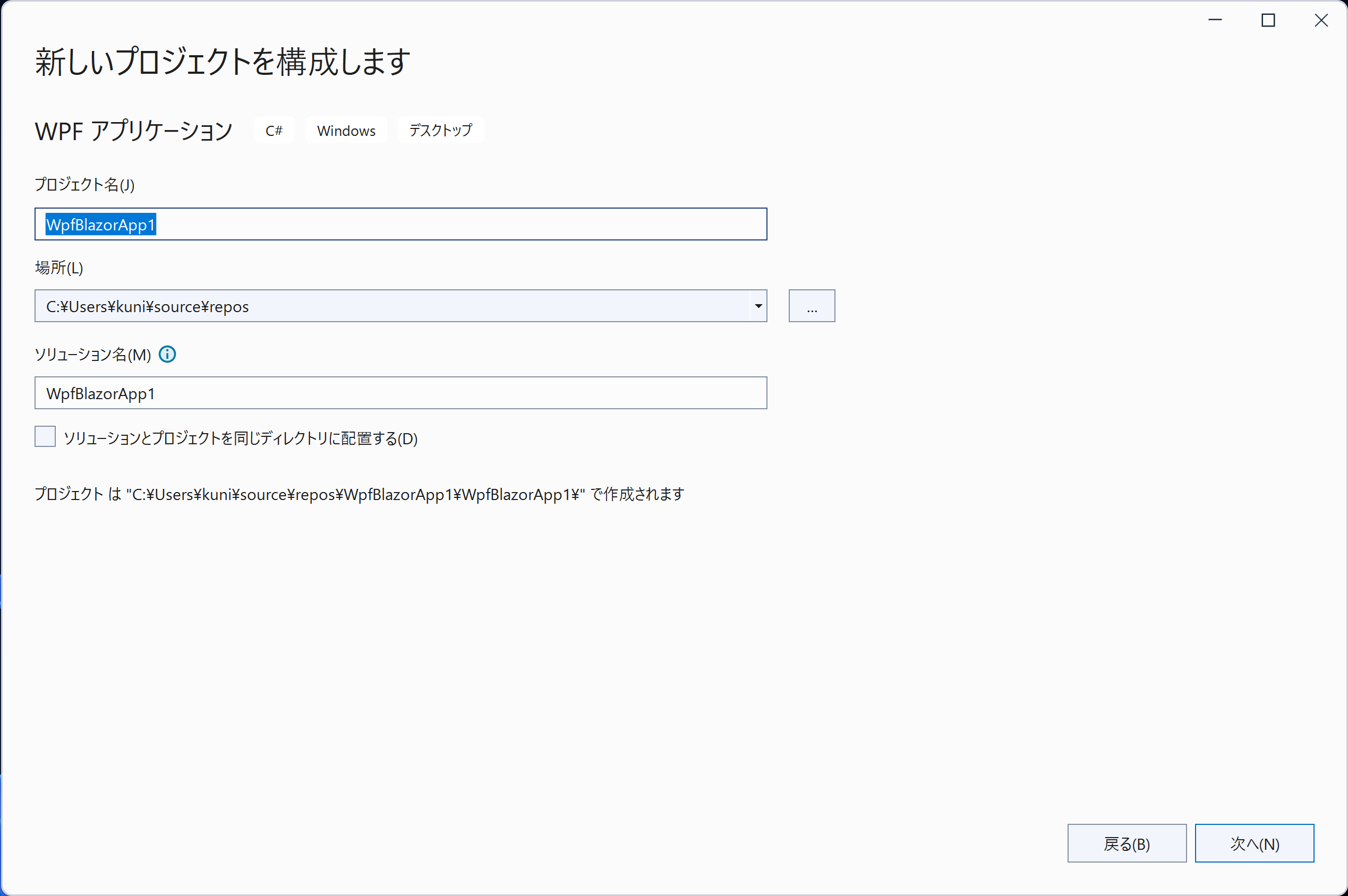 WPFでBlazor Hybridアプリを作成
