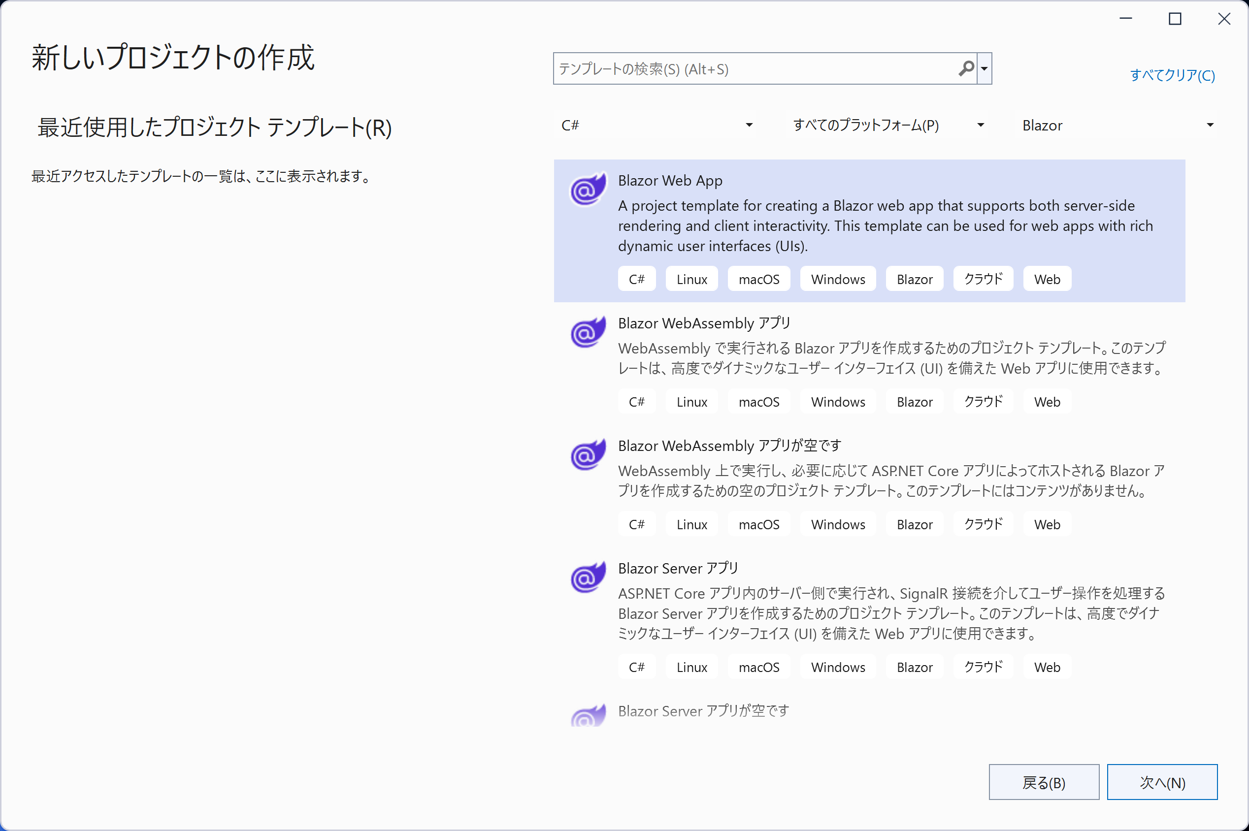 引Blazorアプリケーションの作成