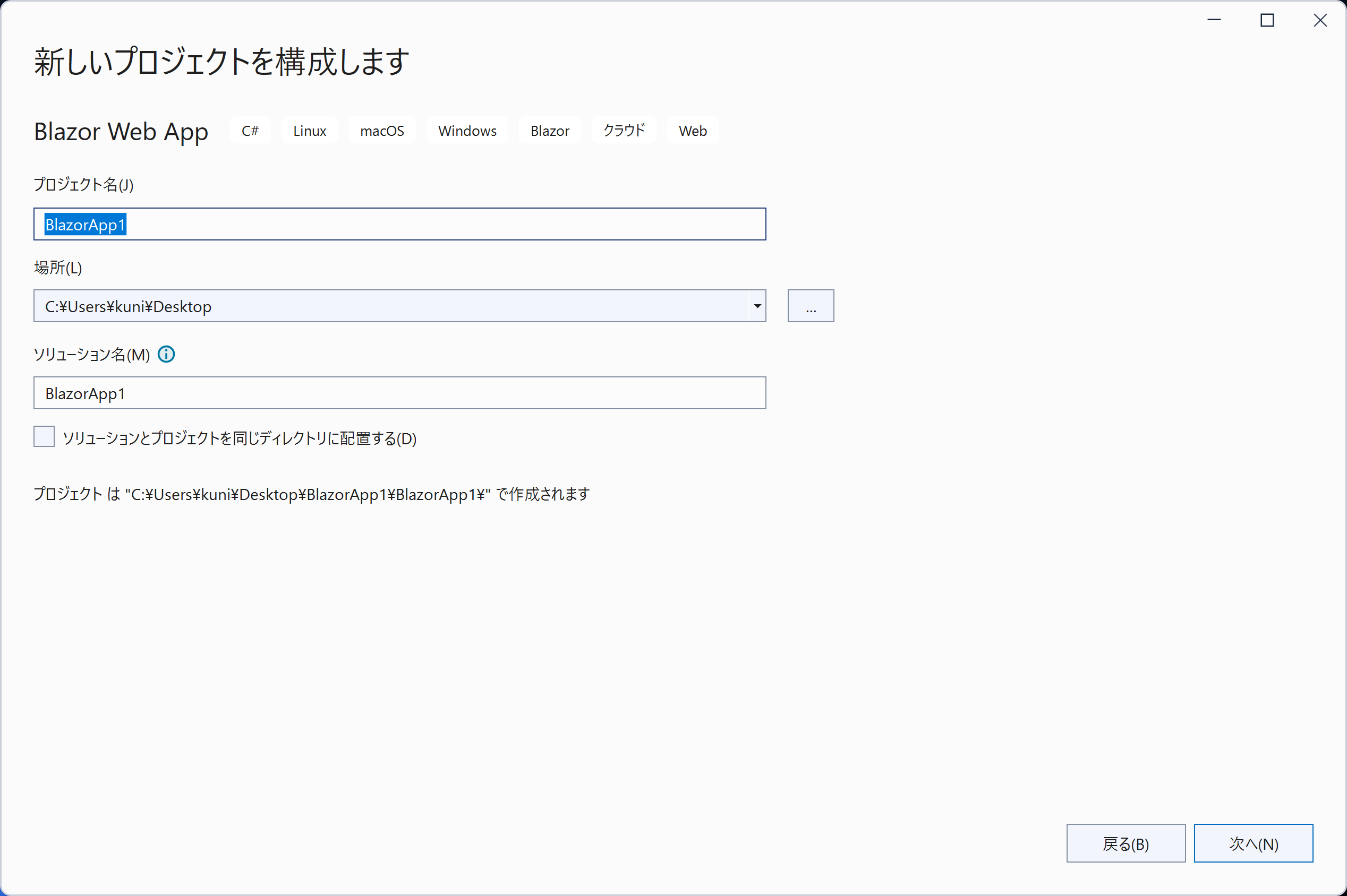 引Blazorアプリケーションの作成