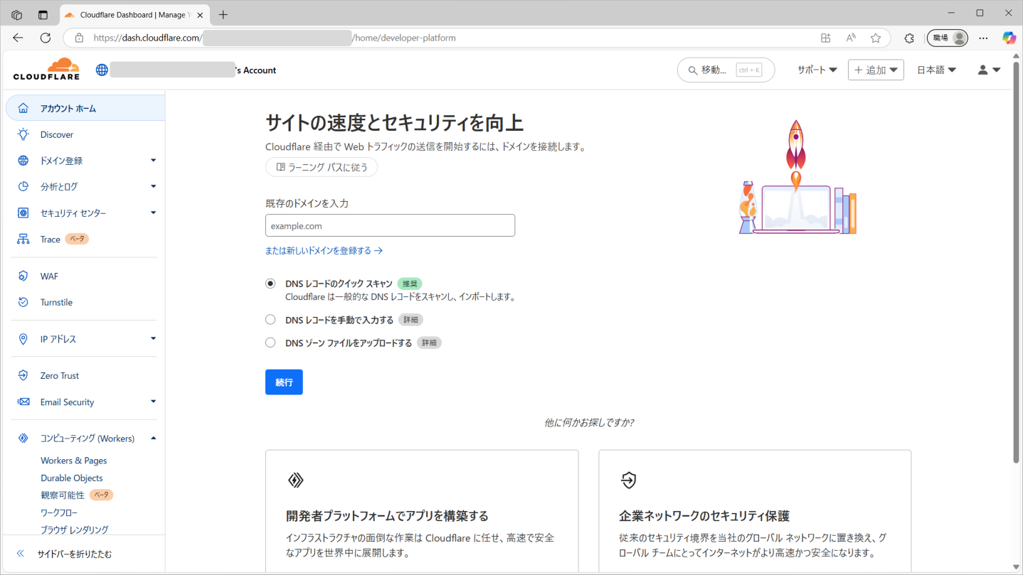 Cloudflareダッシュボード