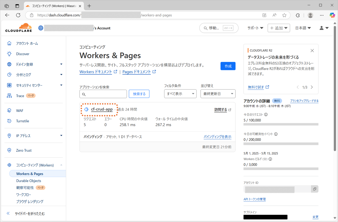 Cloudflare環境に環境変数を設定1