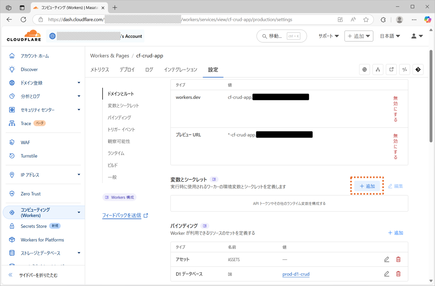 Cloudflare環境に環境変数を設定3