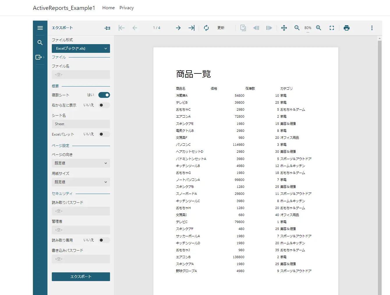 ActiveReports for .NETで作る帳票
