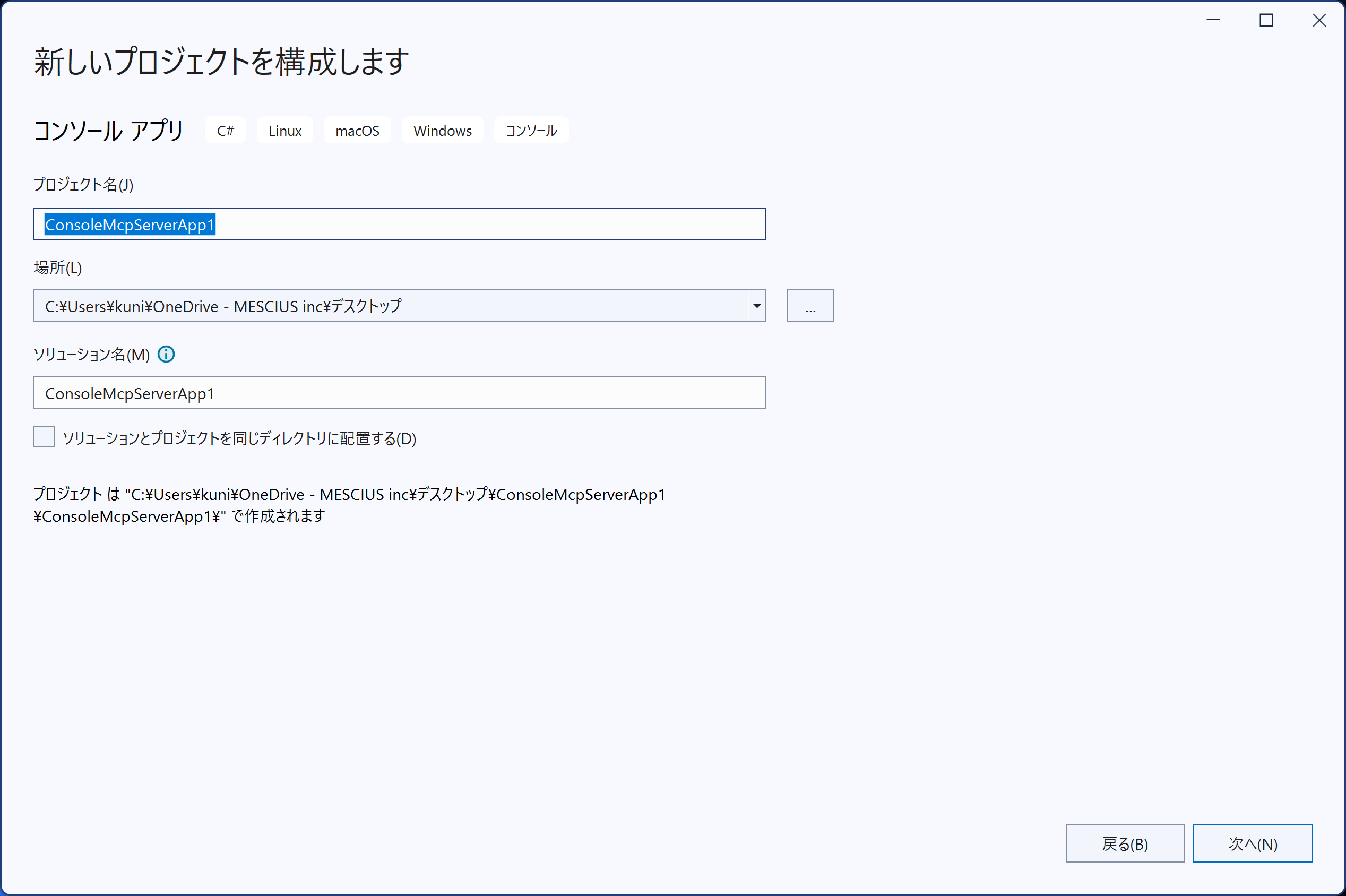 MCPサーバーを作成する