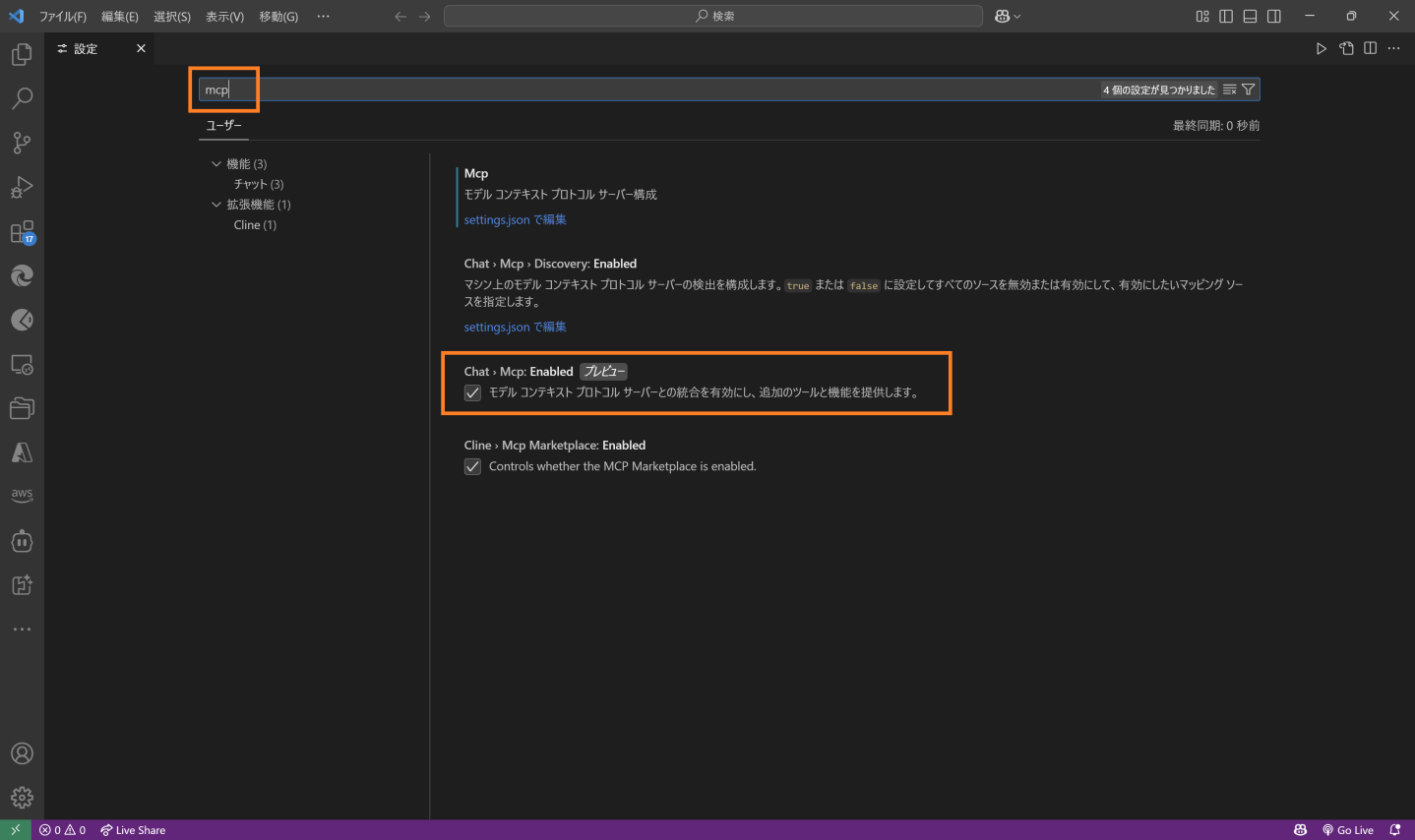 Visual Studio CodeでMCPサーバーを設定する
