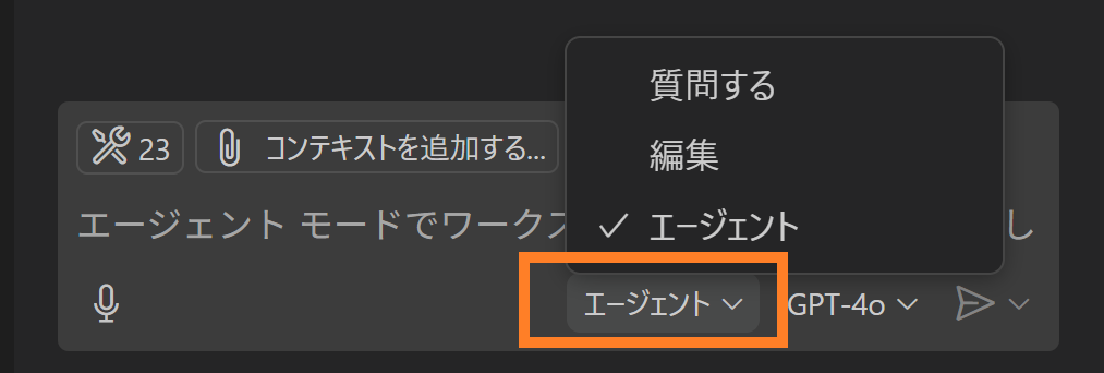 GitHub Copilot（エージェントモード）でMCPサーバーを使用する