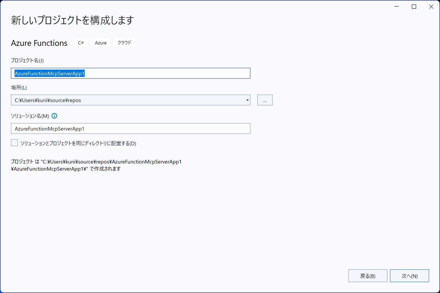 MCPサーバーを作成する