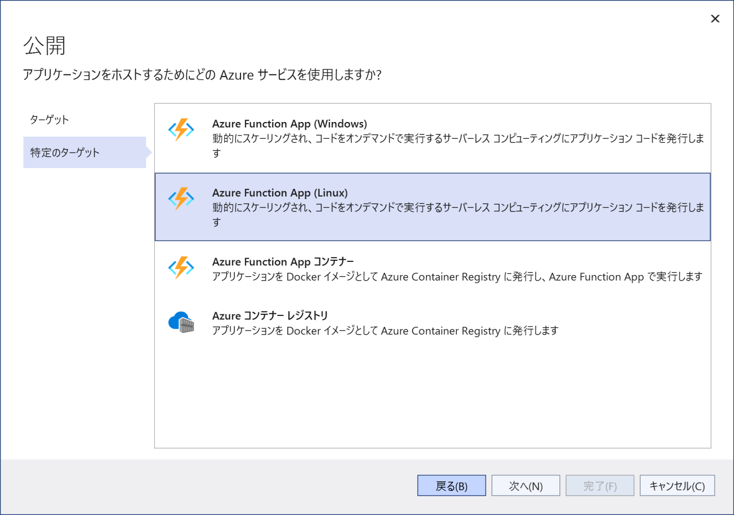 MCPサーバーをAzureにデプロイする