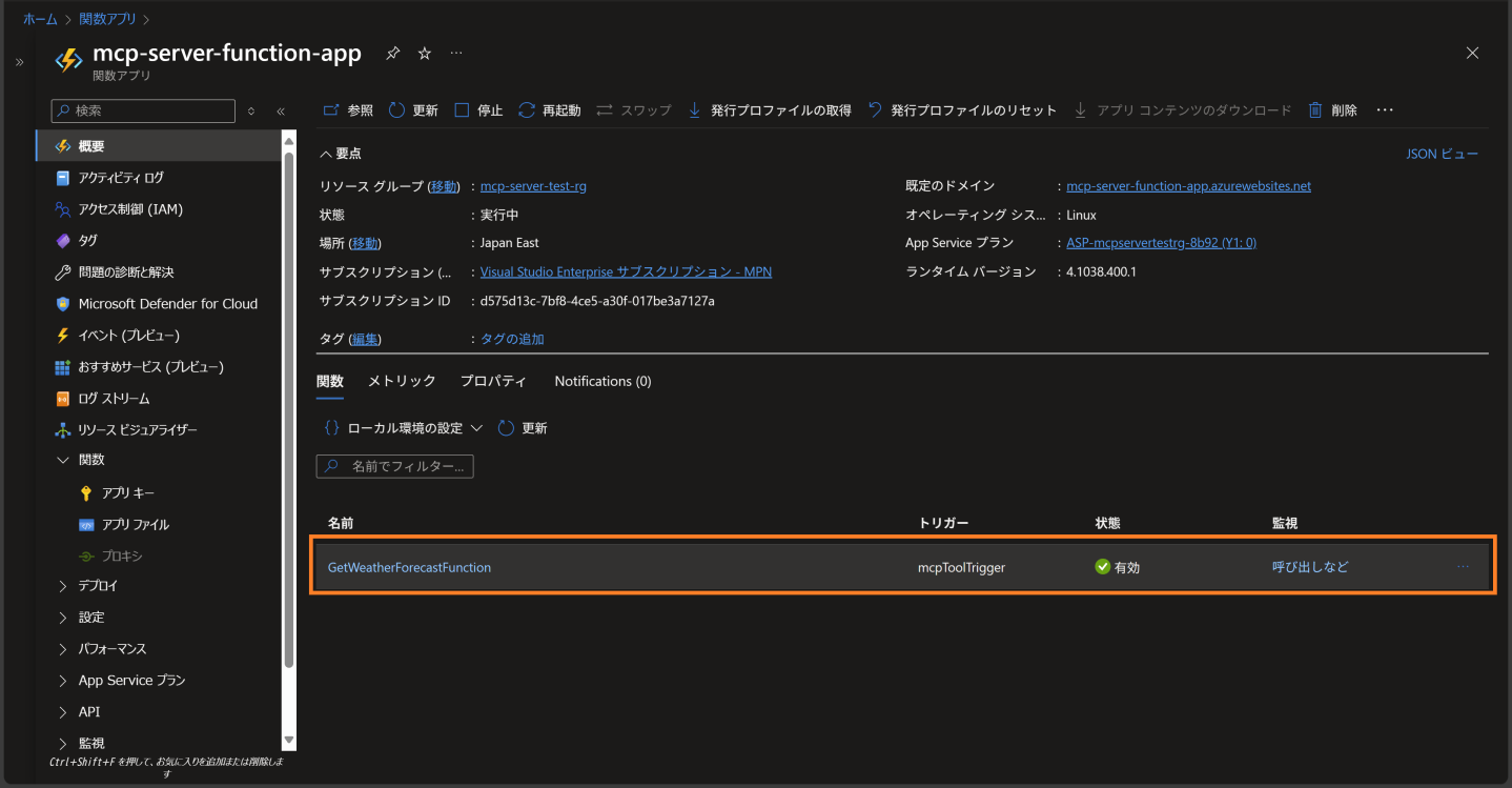 MCPサーバーをAzureにデプロイする