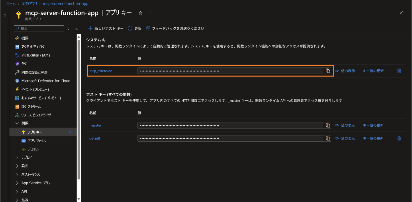 MCPサーバーをAzureにデプロイする