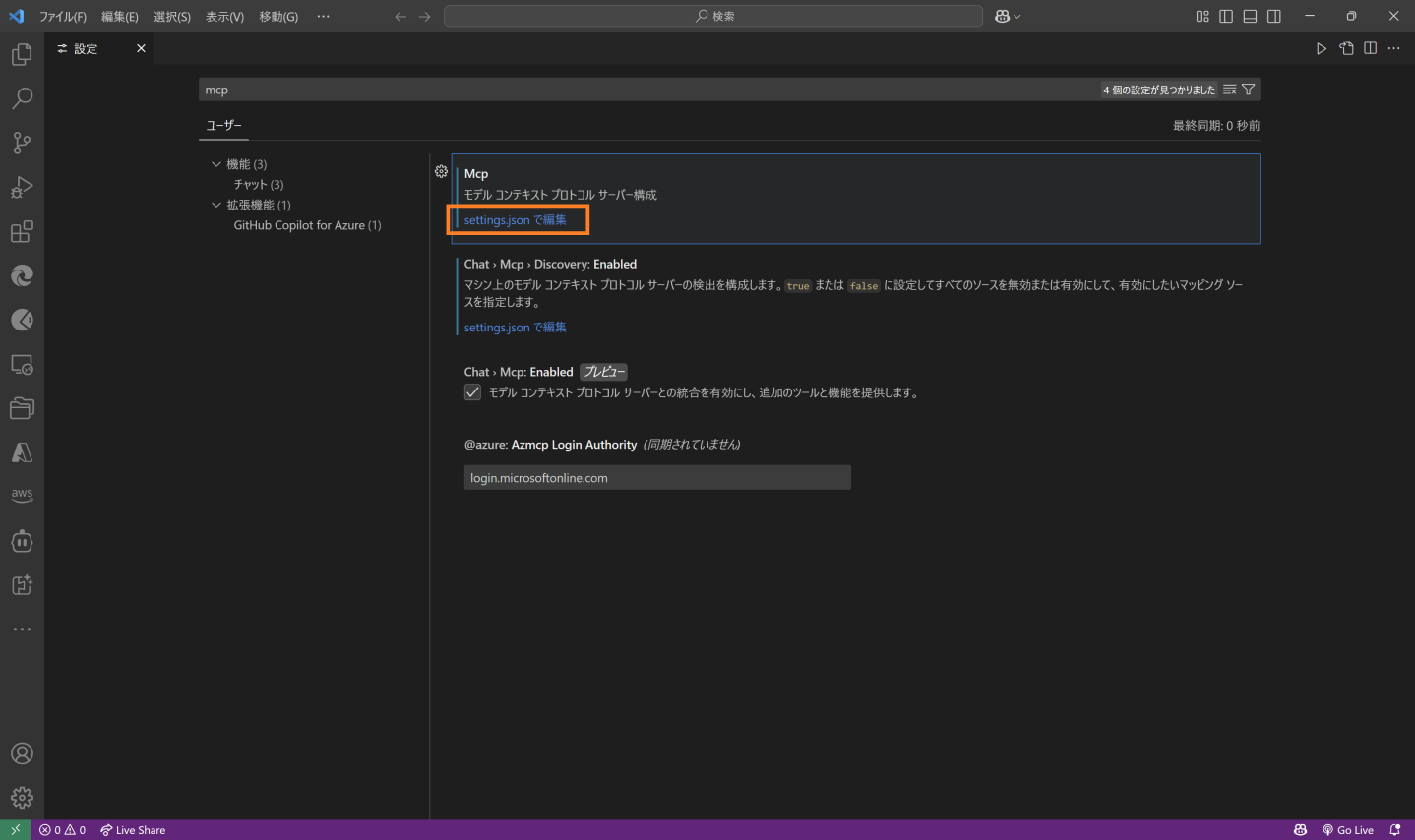 Visual Studio CodeでMCPサーバーを使う