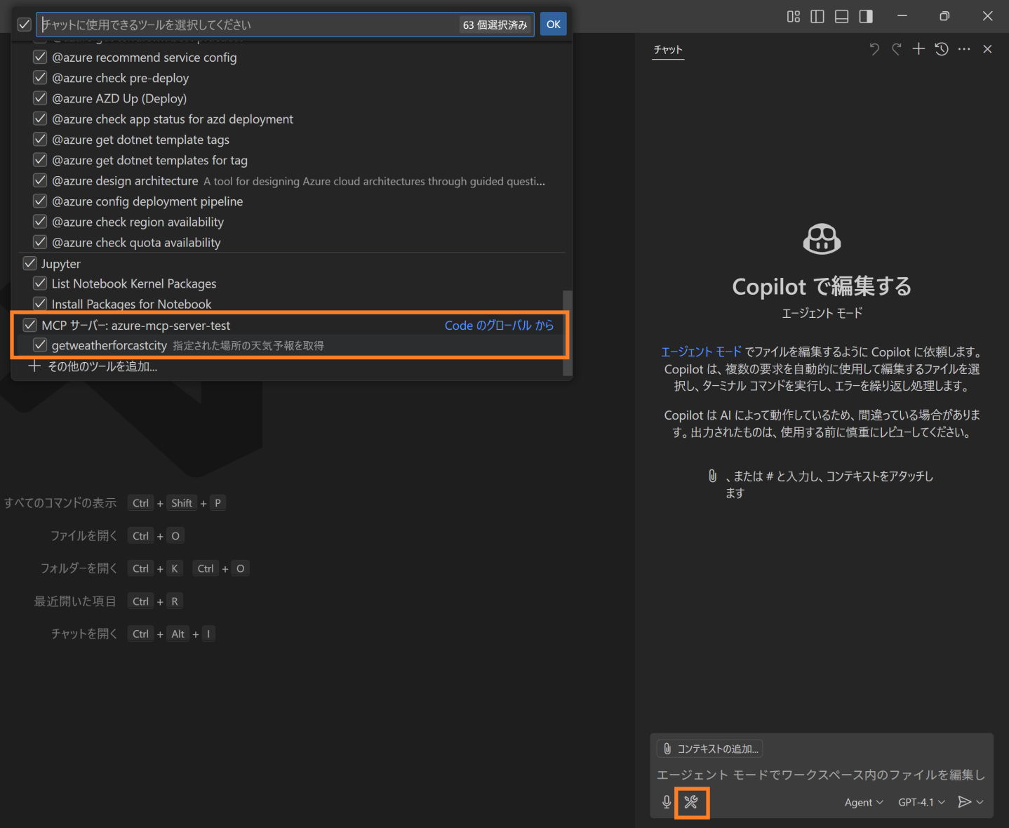 GitHub Copilot（エージェントモード）でMCPサーバーを使用する
