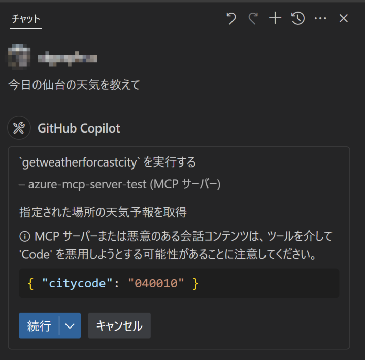 GitHub Copilot（エージェントモード）でMCPサーバーを使用する