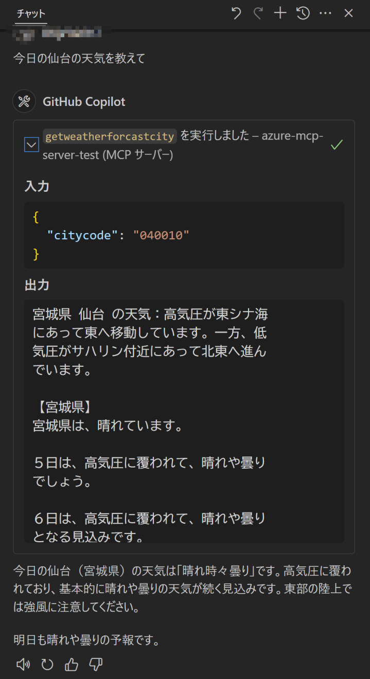 GitHub Copilot（エージェントモード）でMCPサーバーを使用する