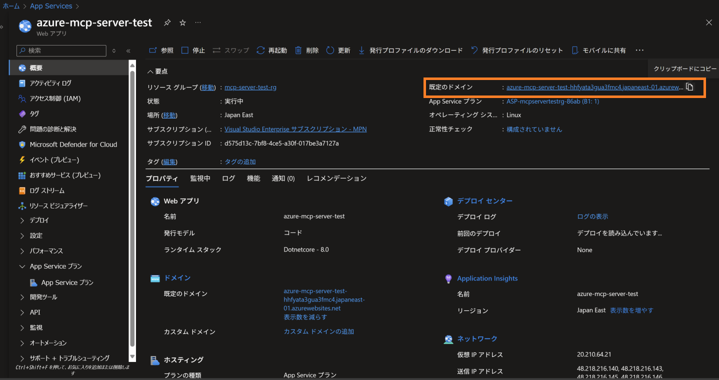 MCPサーバーをAzureにデプロイする