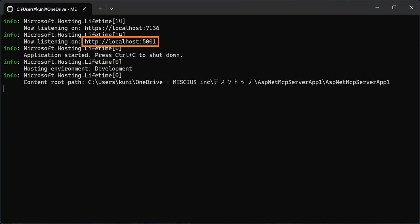 MCPサーバーをテストする