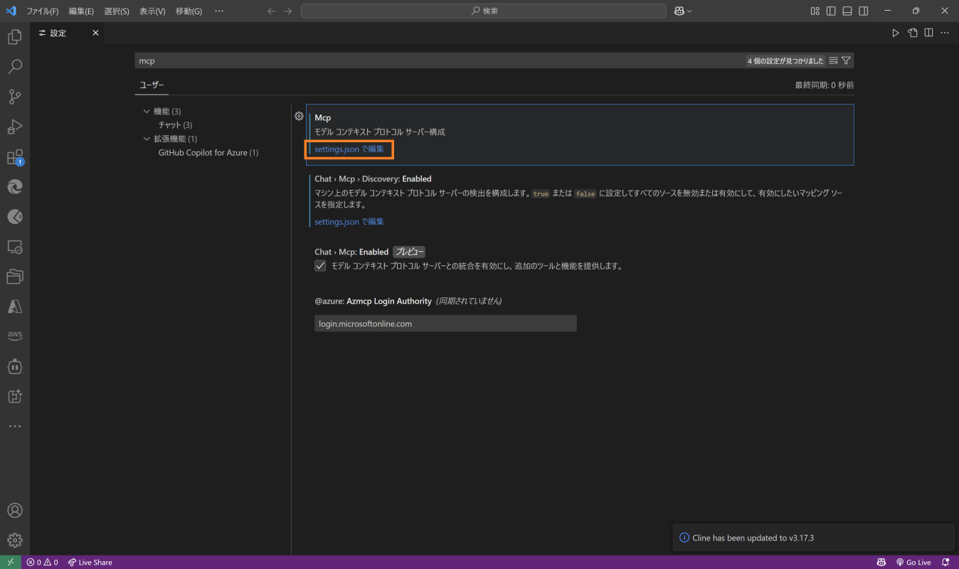 Visual Studio CodeでMCPサーバーを使う