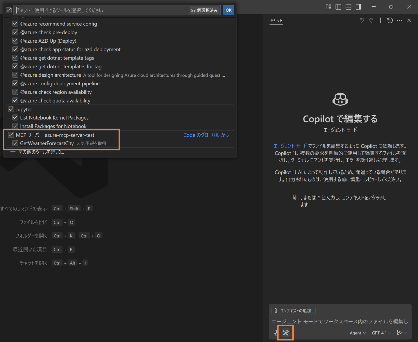 Visual Studio CodeでMCPサーバーを使う