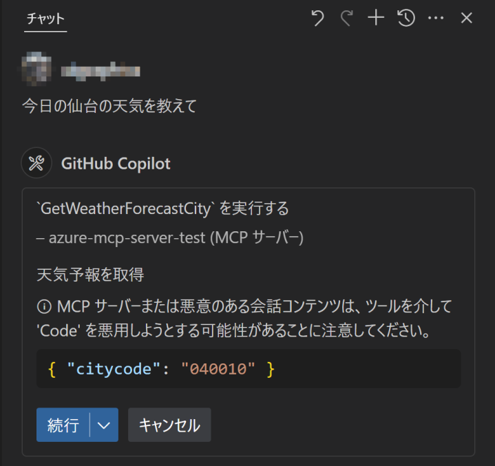 Visual Studio CodeでMCPサーバーを使う