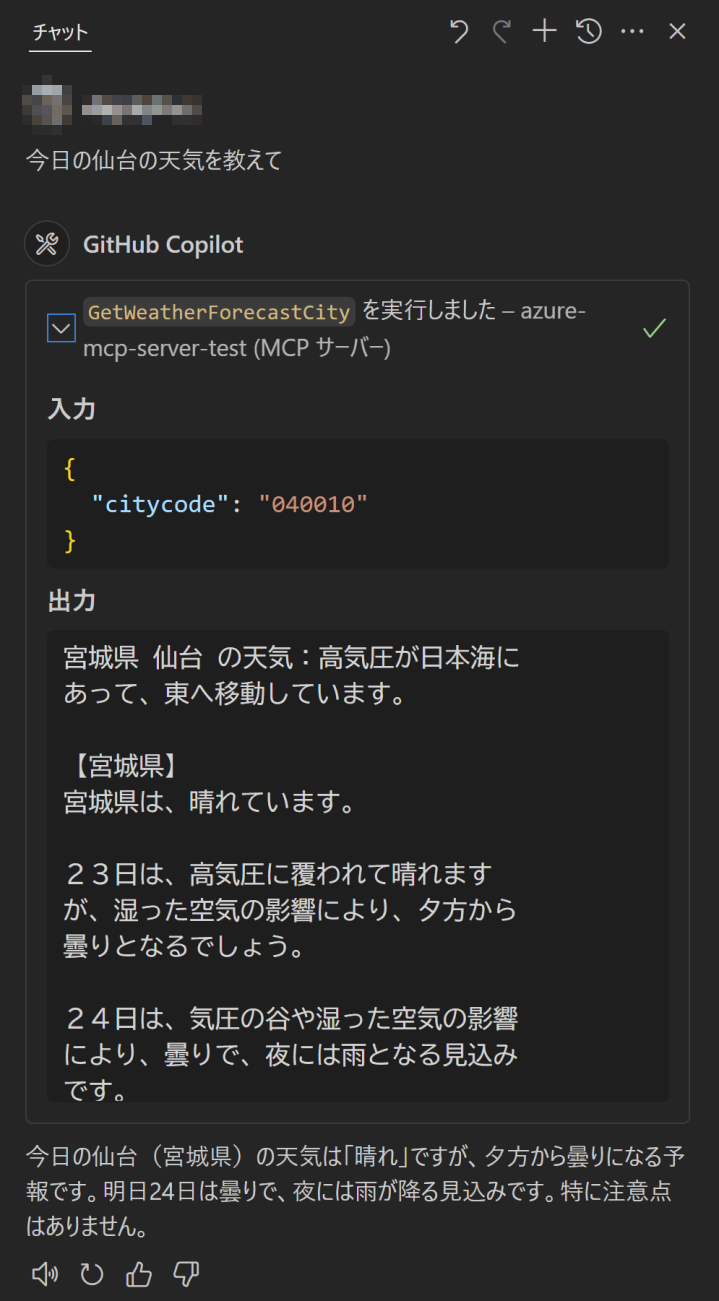 Visual Studio CodeでMCPサーバーを使う