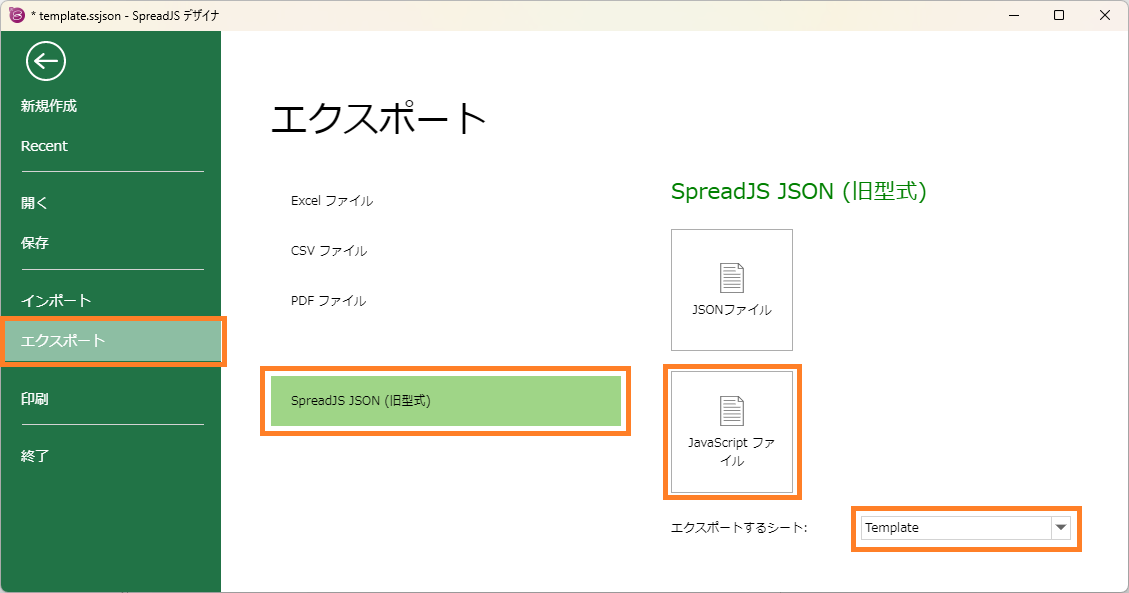 エクスポート