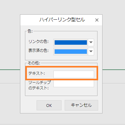 ハイパーリンク型セルの設定