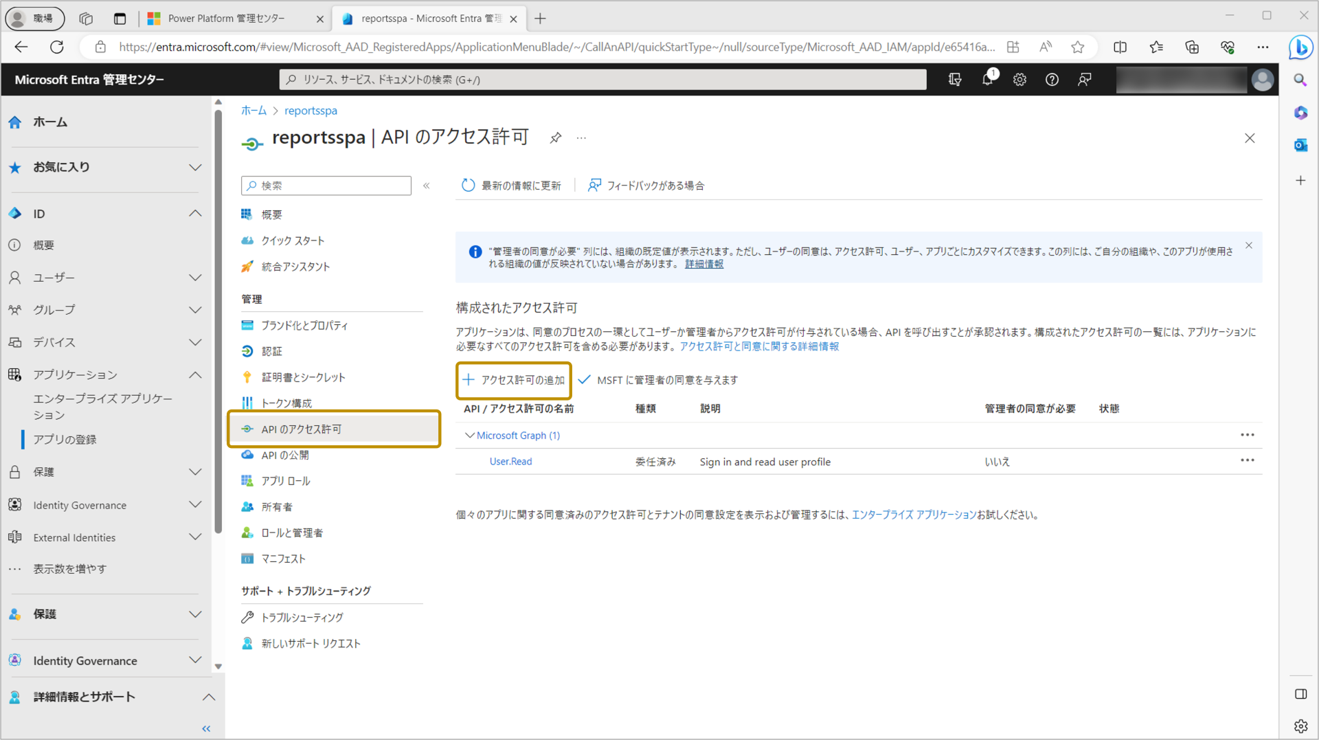 APIのアクセス許可