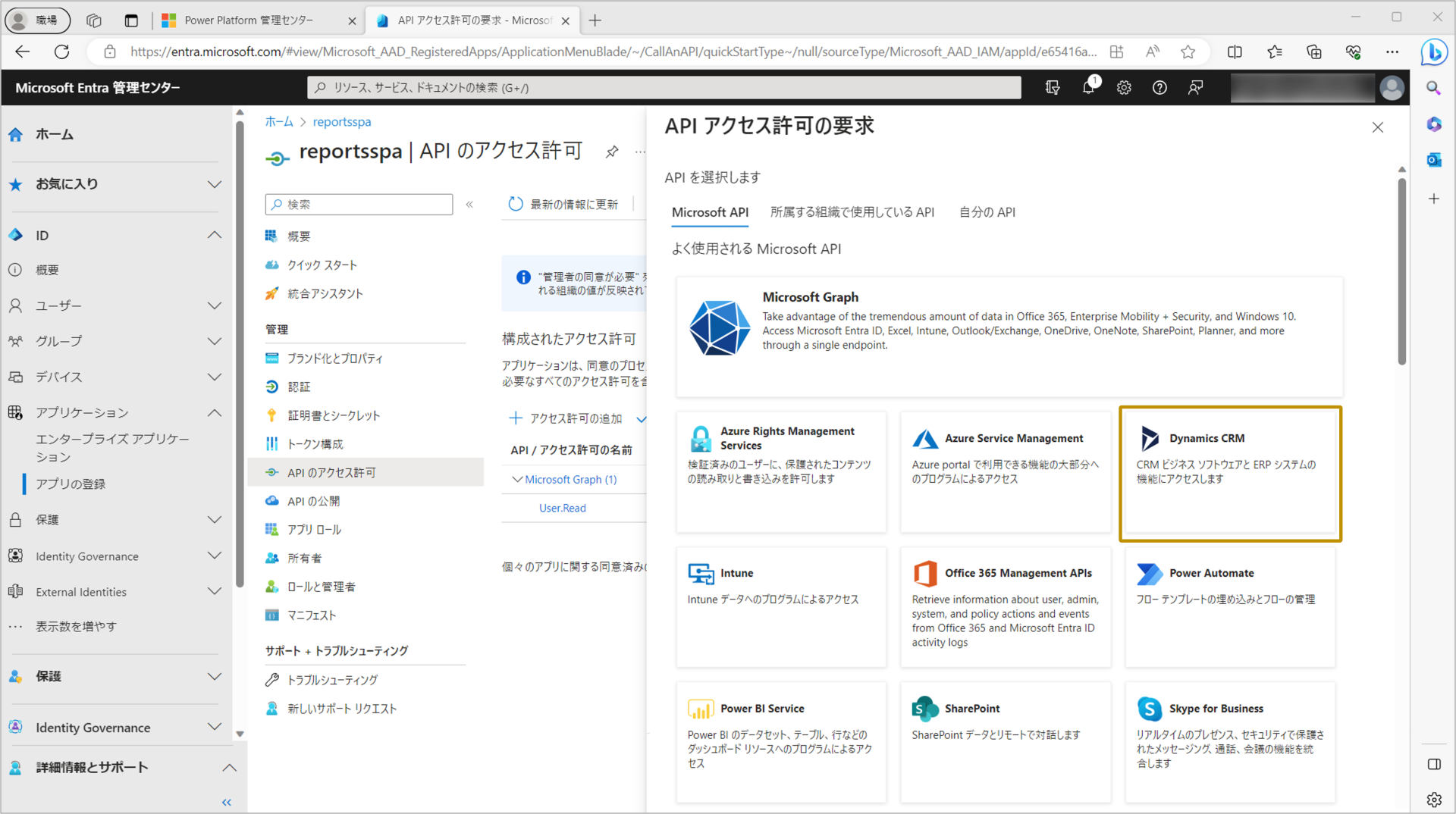 APIアクセス許可の要求