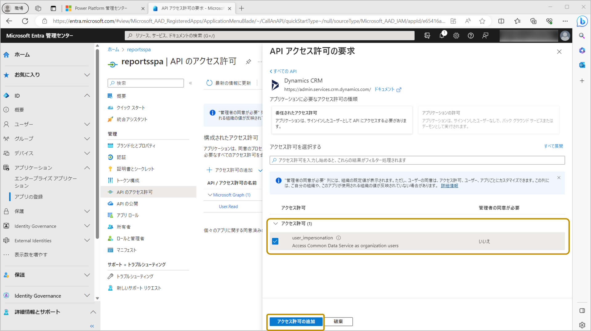 APIアクセス許可の要求2